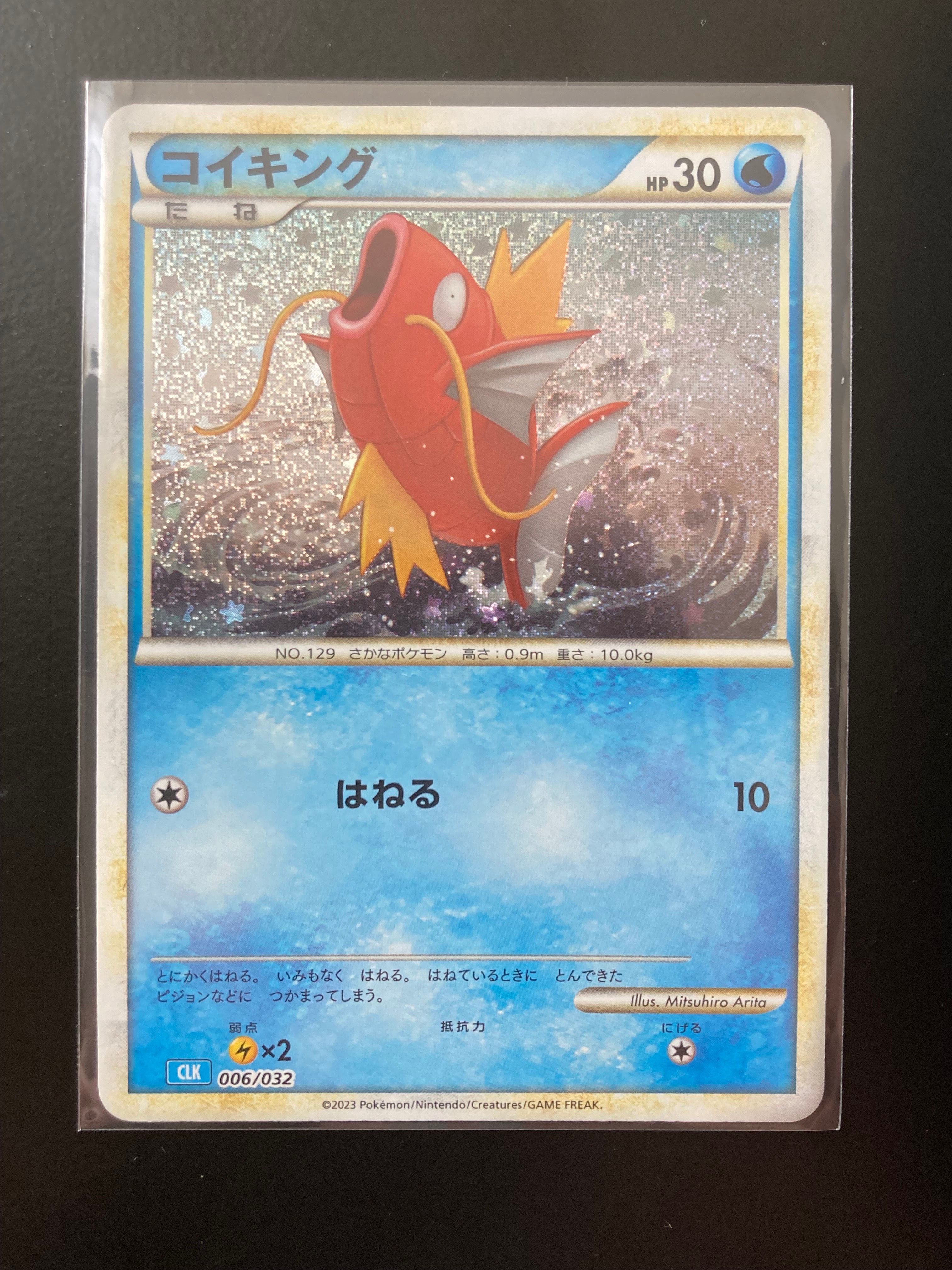 コイキング [CLK 006/032](ポケモンカードゲーム Classic)