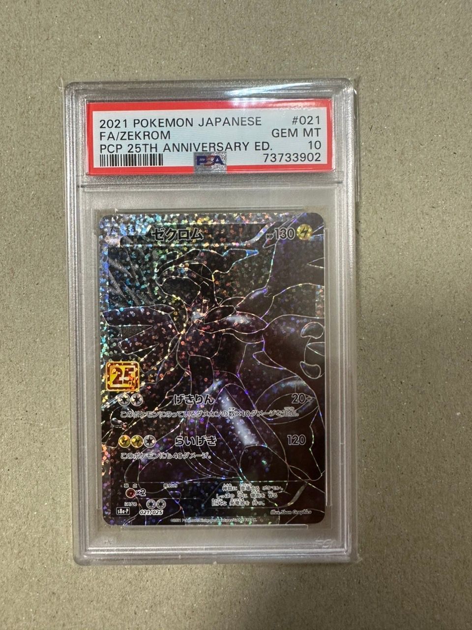 ゼクロム: プロモ[S8a-P 021/025](プロモカードパック 25th ANNIVERSARY edition) 