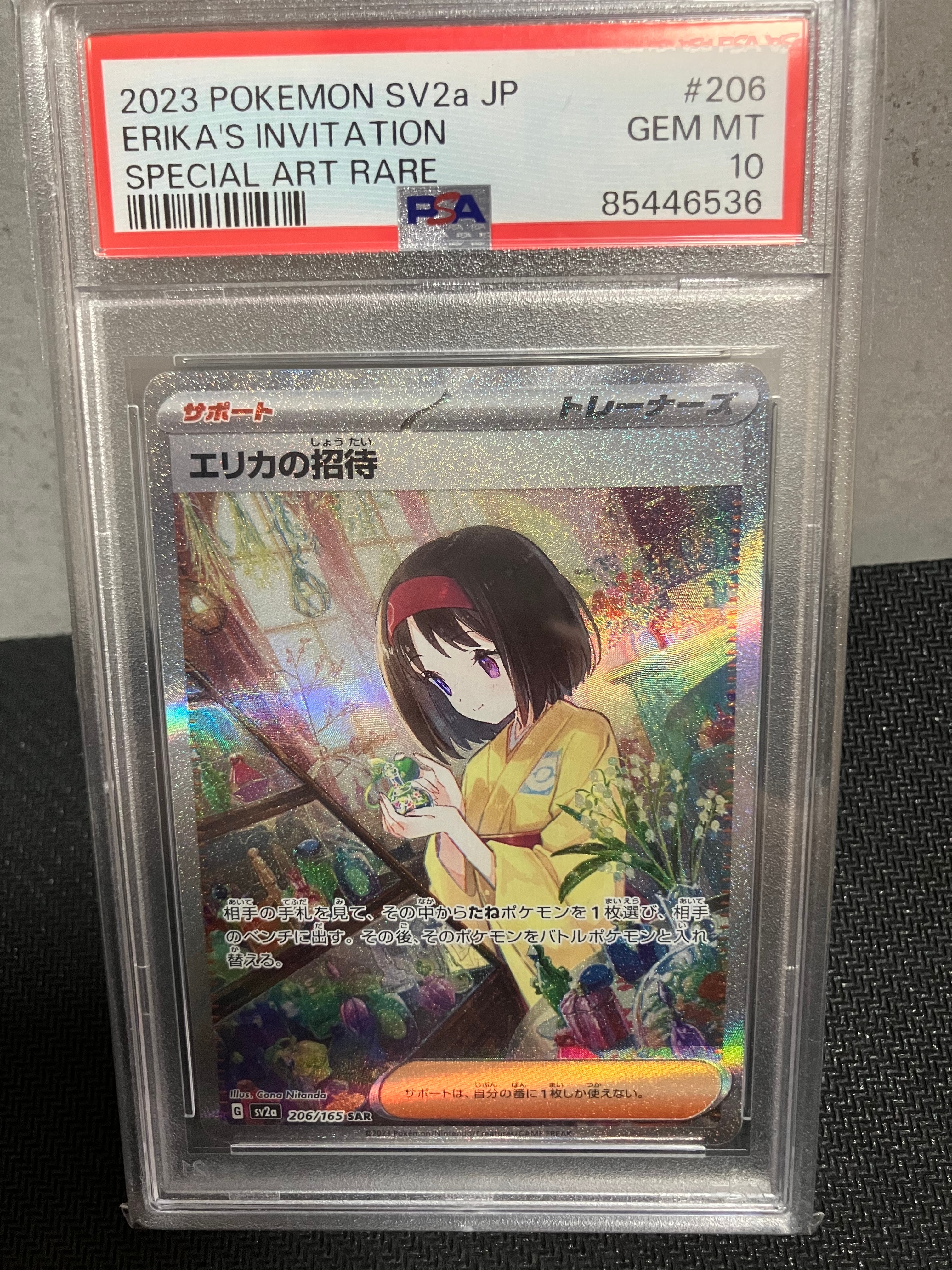 エリカの招待 SAR[SV2a 206/165](強化拡張パック「ポケモンカード151」)