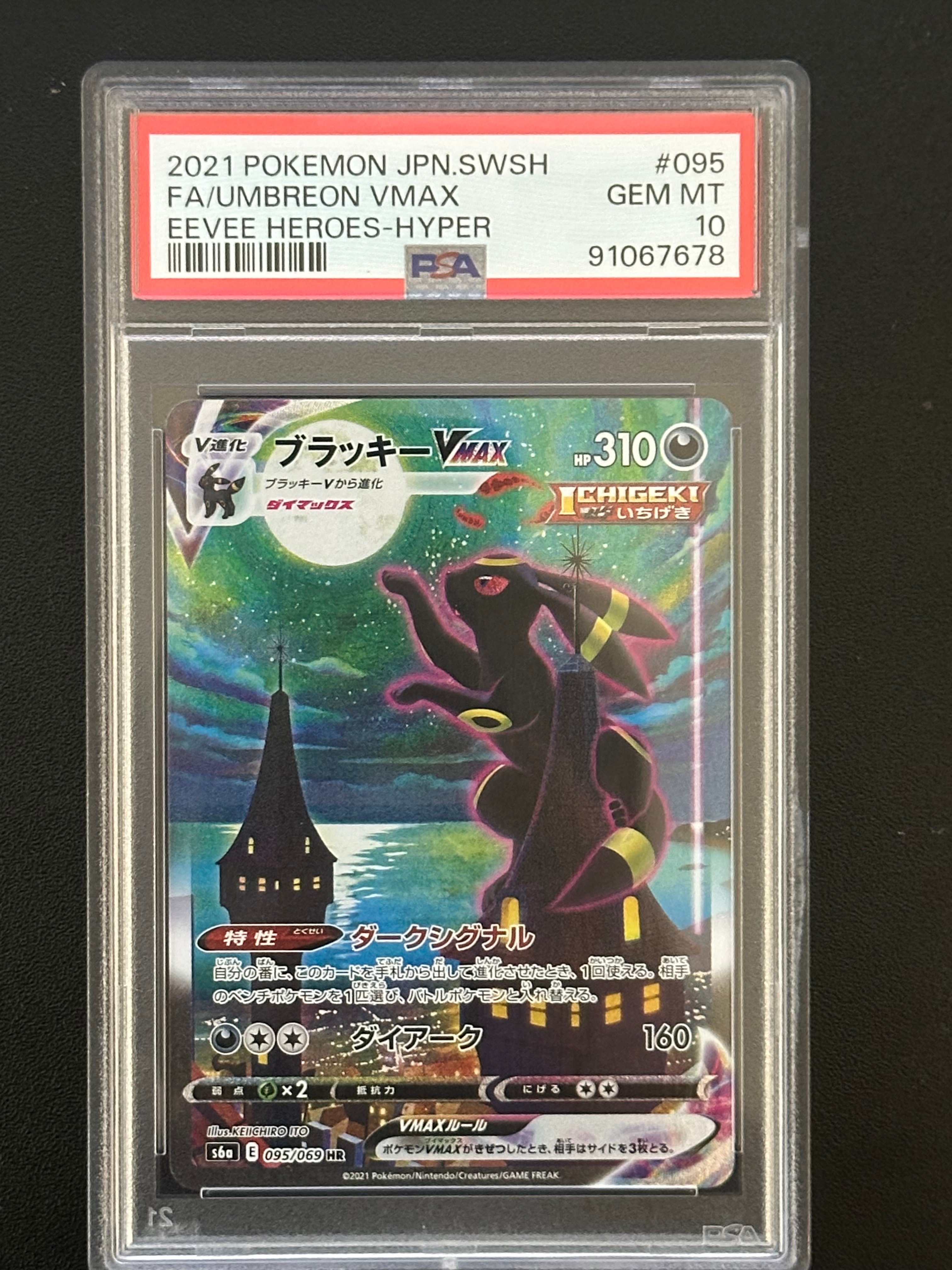 ブラッキーVMAX HR: SA[S6a 095/069](強化拡張パック「イーブイヒーローズ」)