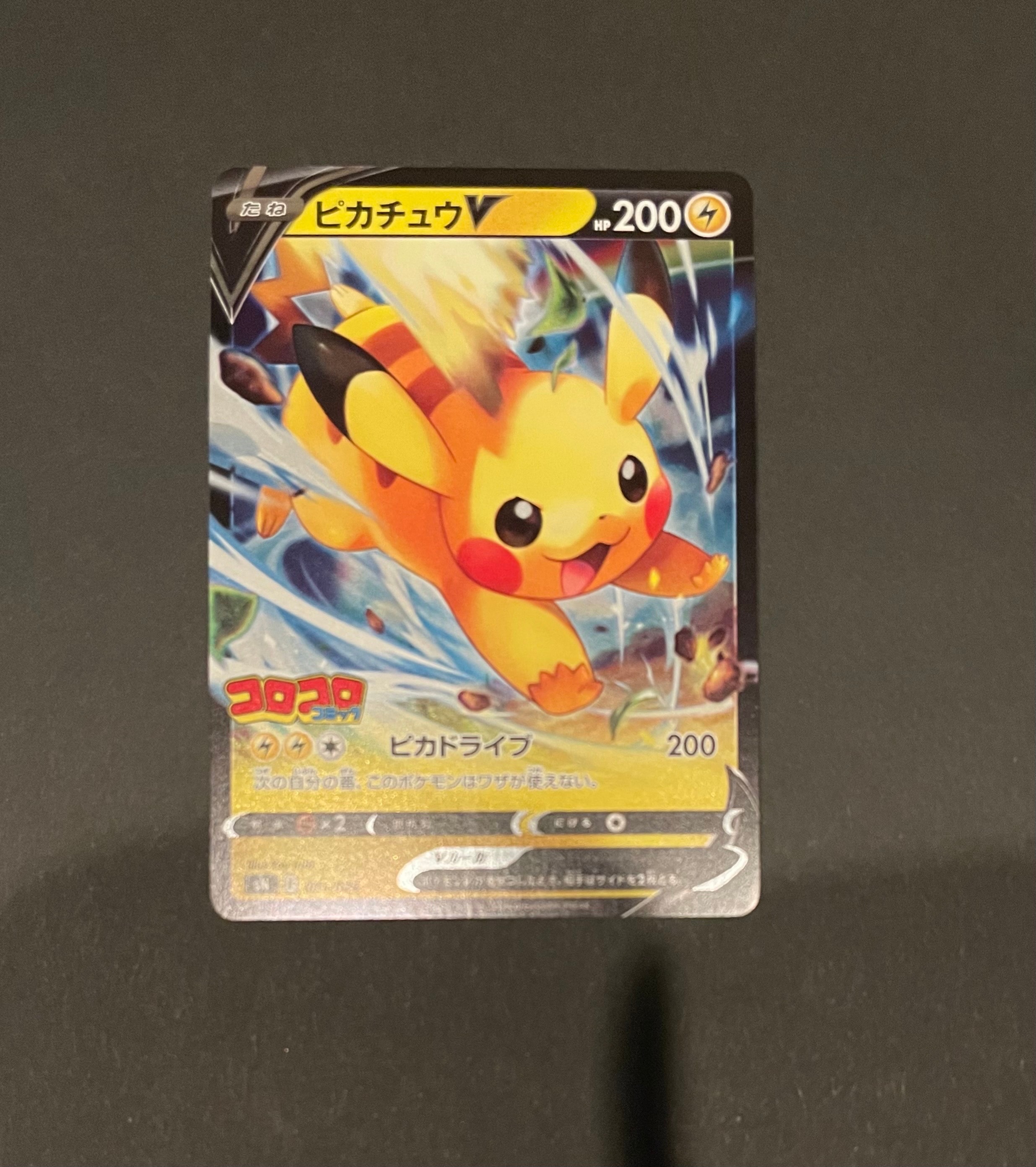 PSA10】ピカチュウV [SN 001/024](スタートデッキ100 コロコロコミック