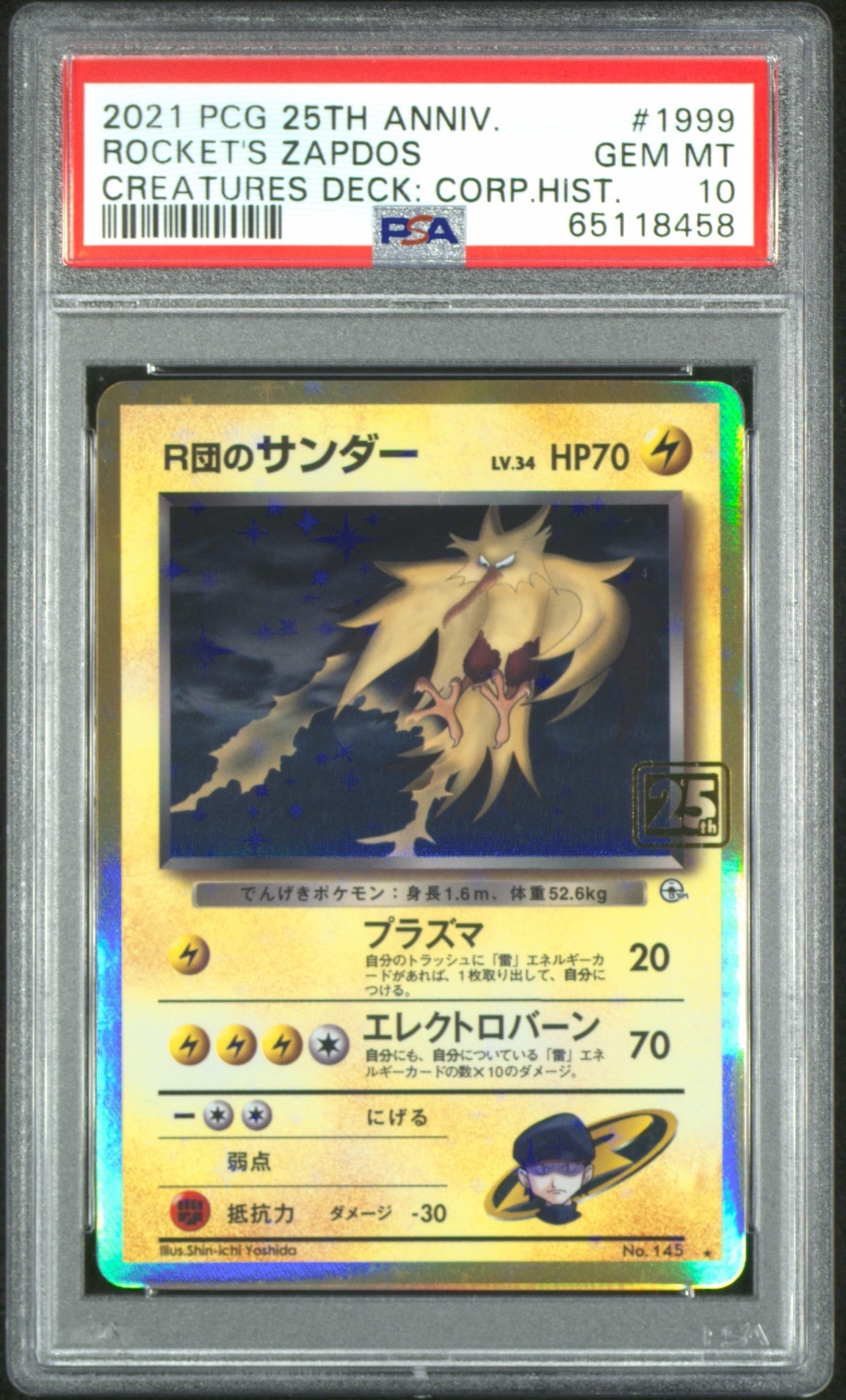 PSA9】R団のサンダー ☆ :25thホロ [No.145](ポケモンカード 25th