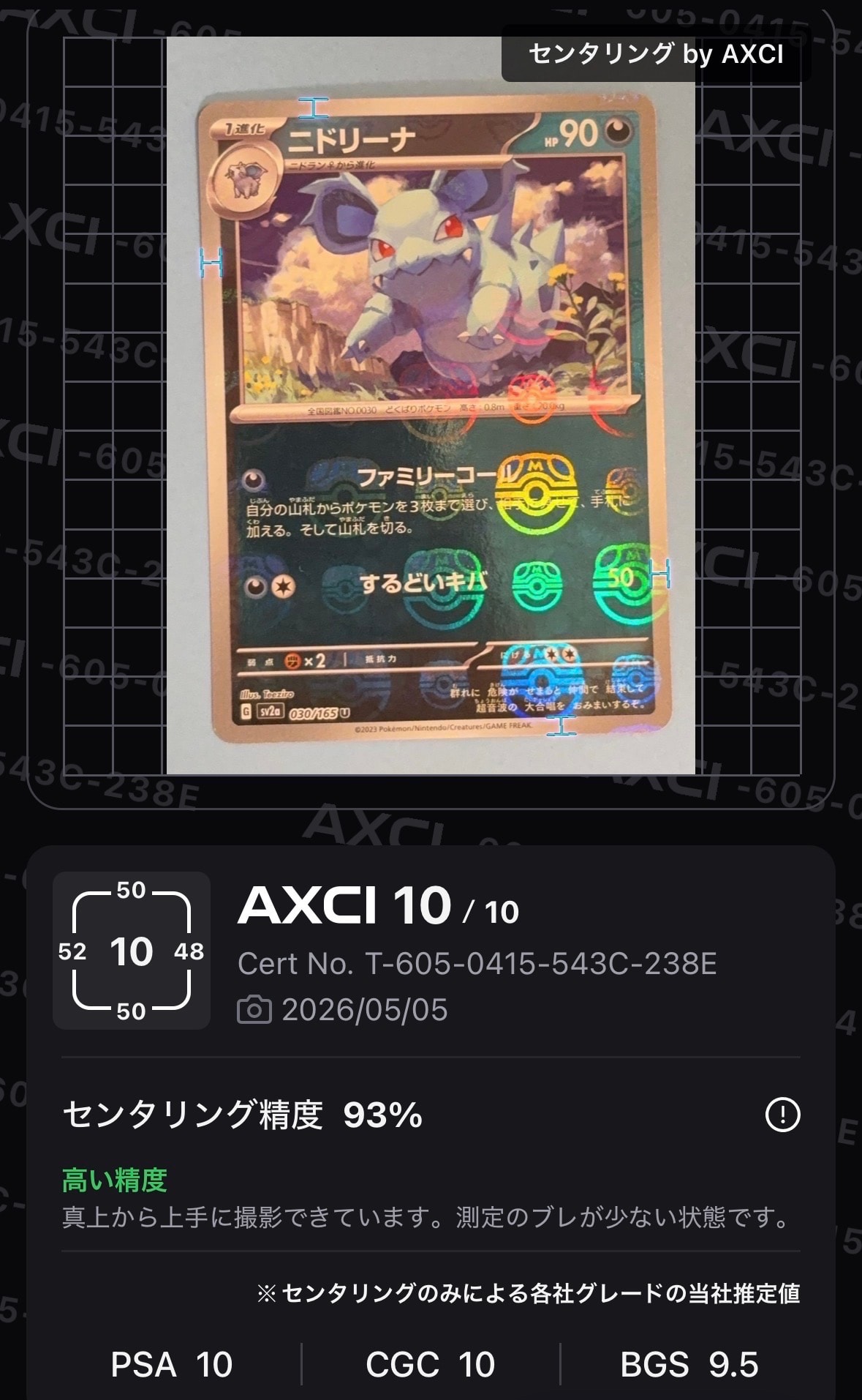 ニドリーナ U: マスターボールミラー[SV2a 030/165](強化拡張パック「ポケモンカード151」)