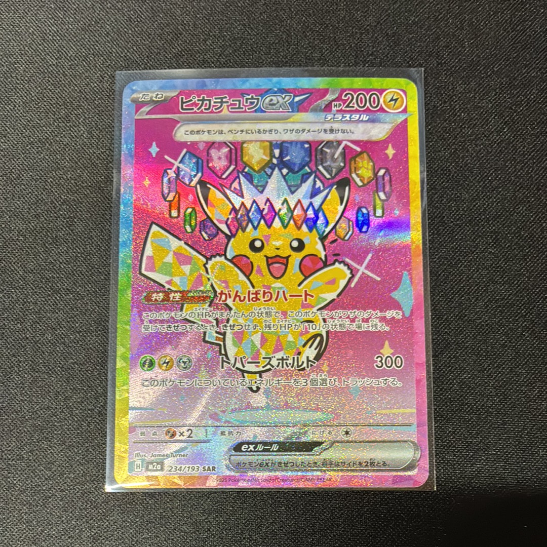 ピカチュウex SAR [M2a 234/193](ハイクラスパック「MEGAドリームex」)
