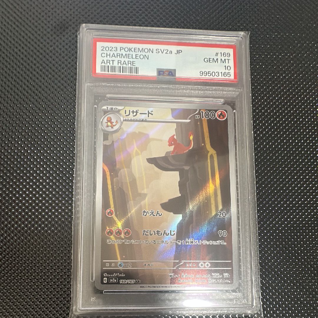 リザード AR[SV2a 169/165](強化拡張パック「ポケモンカード151」)