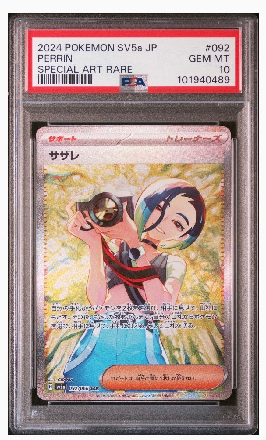 サザレ SAR [SV5a 092/066](強化拡張パック「クリムゾンヘイズ」)