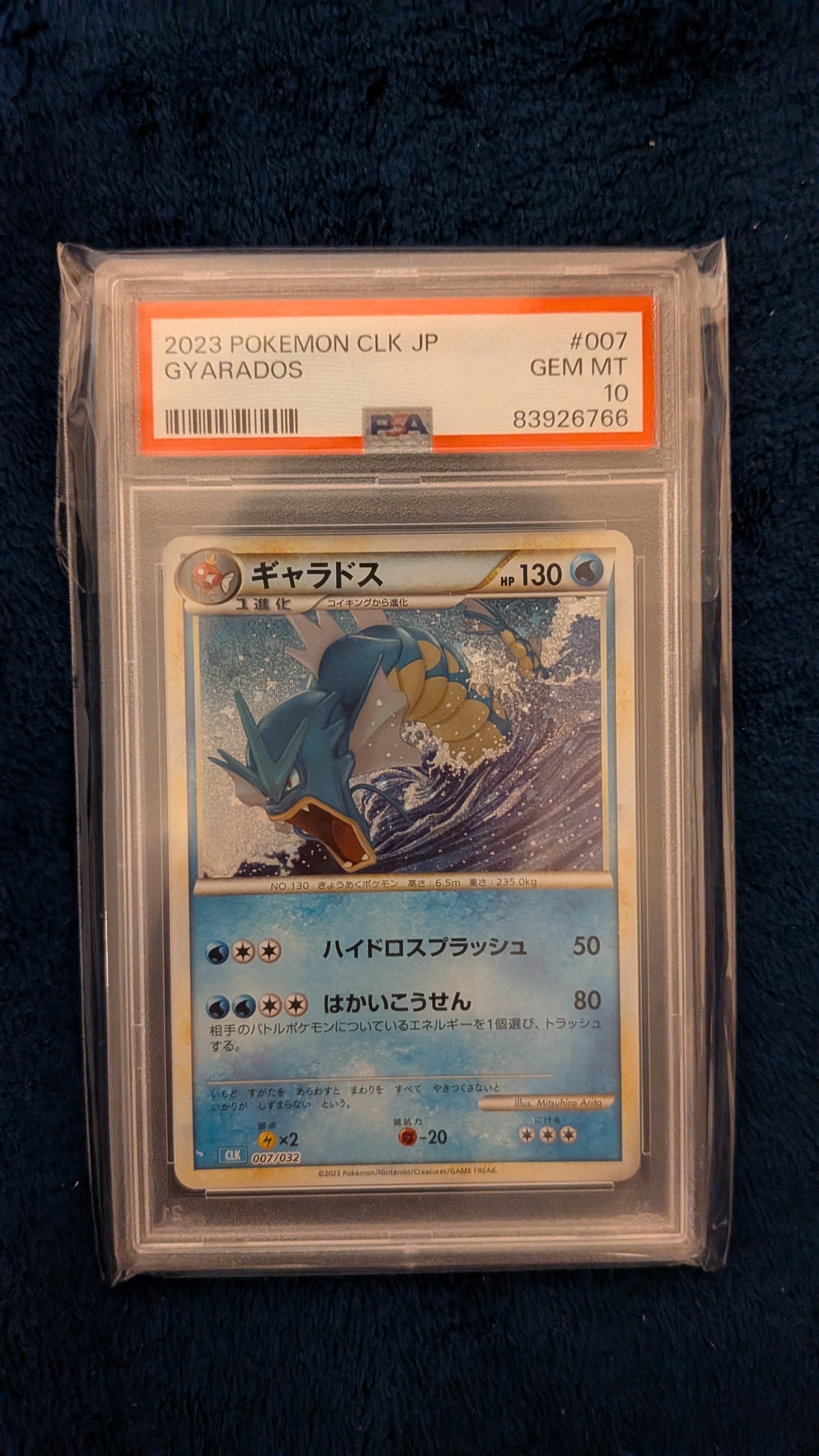 ギャラドス [CLK 007/032](ポケモンカードゲーム Classic)