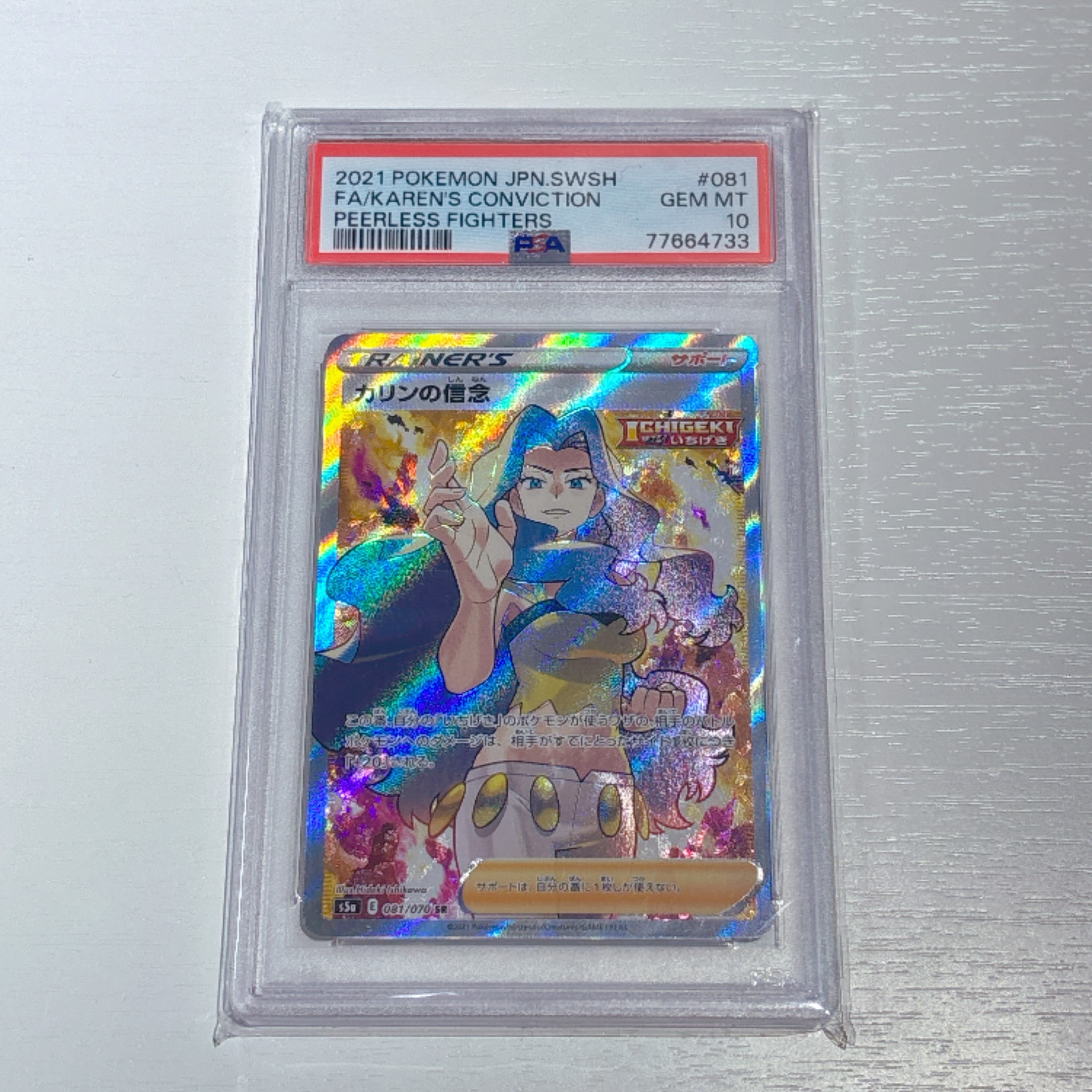 カリンの信念 SR[S5a 081/070](強化拡張パック「双璧のファイター」)