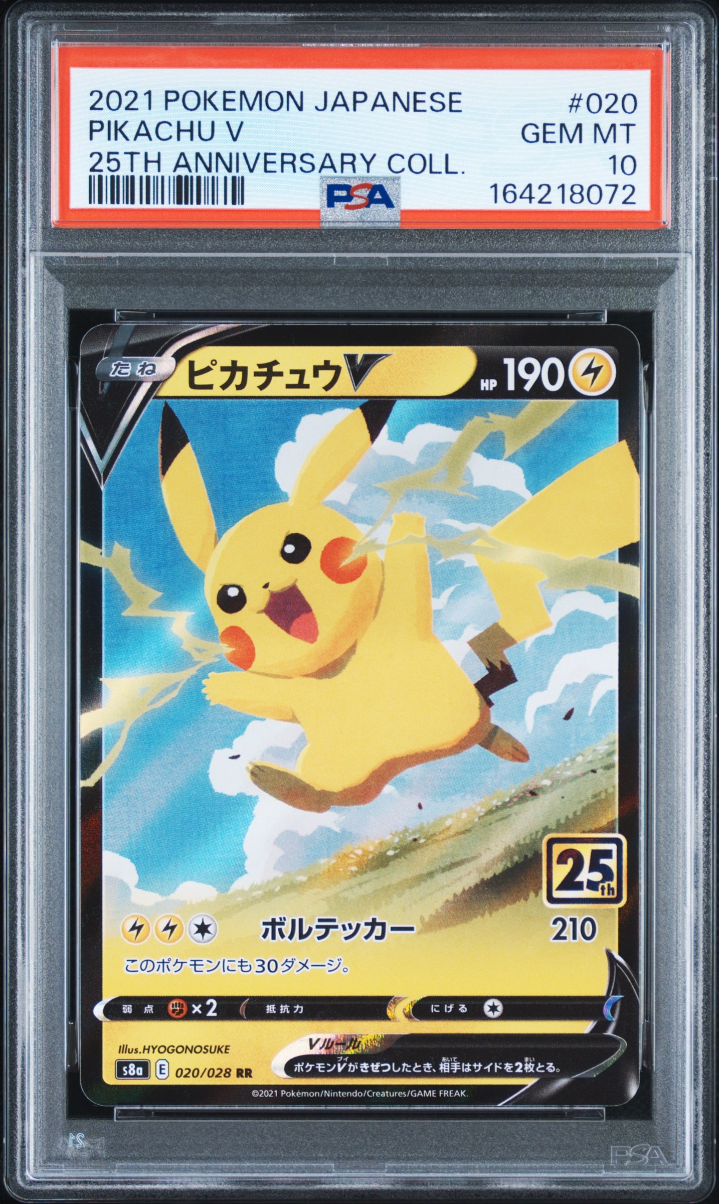 PSA10】ピカチュウV RR[s8a 020/028](拡張パック「25th アニバーサリー
