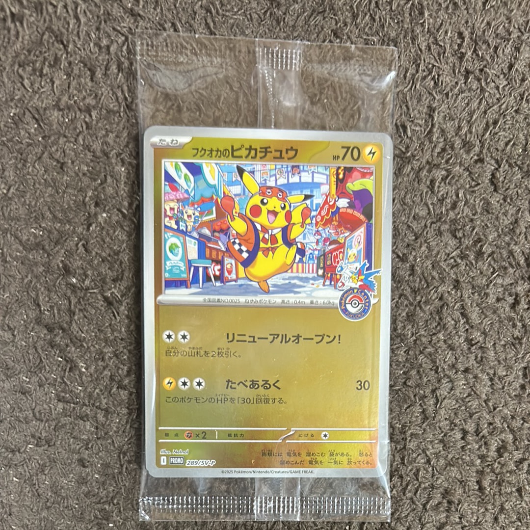 フクオカのピカチュウ P [SV-P 289](スペシャルBOX「ポケモンセンターフクオカ」)