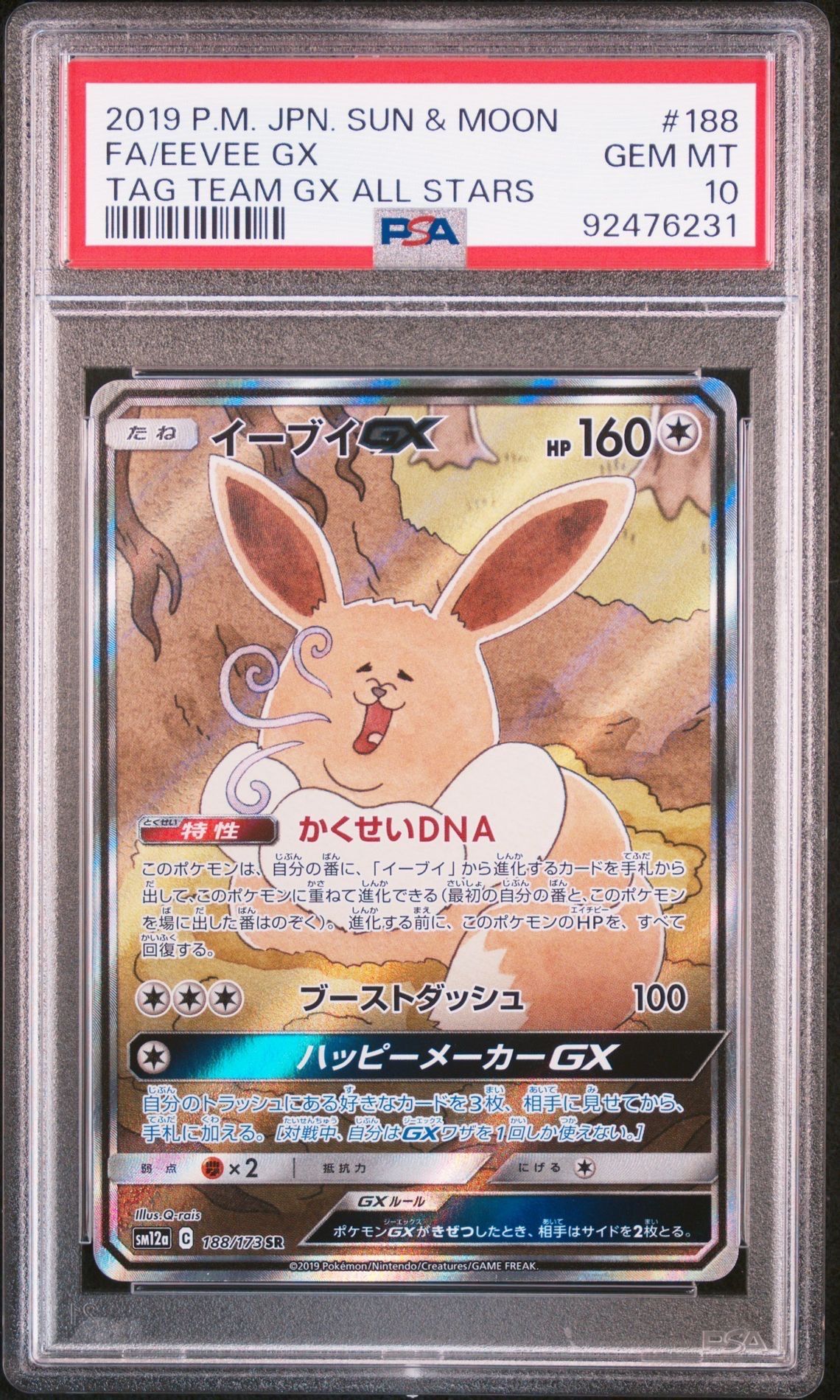 イーブイGX SR: SA[SM12a 188/173](ハイクラスパック「TAG TEAM GX タッグオールスターズ」)