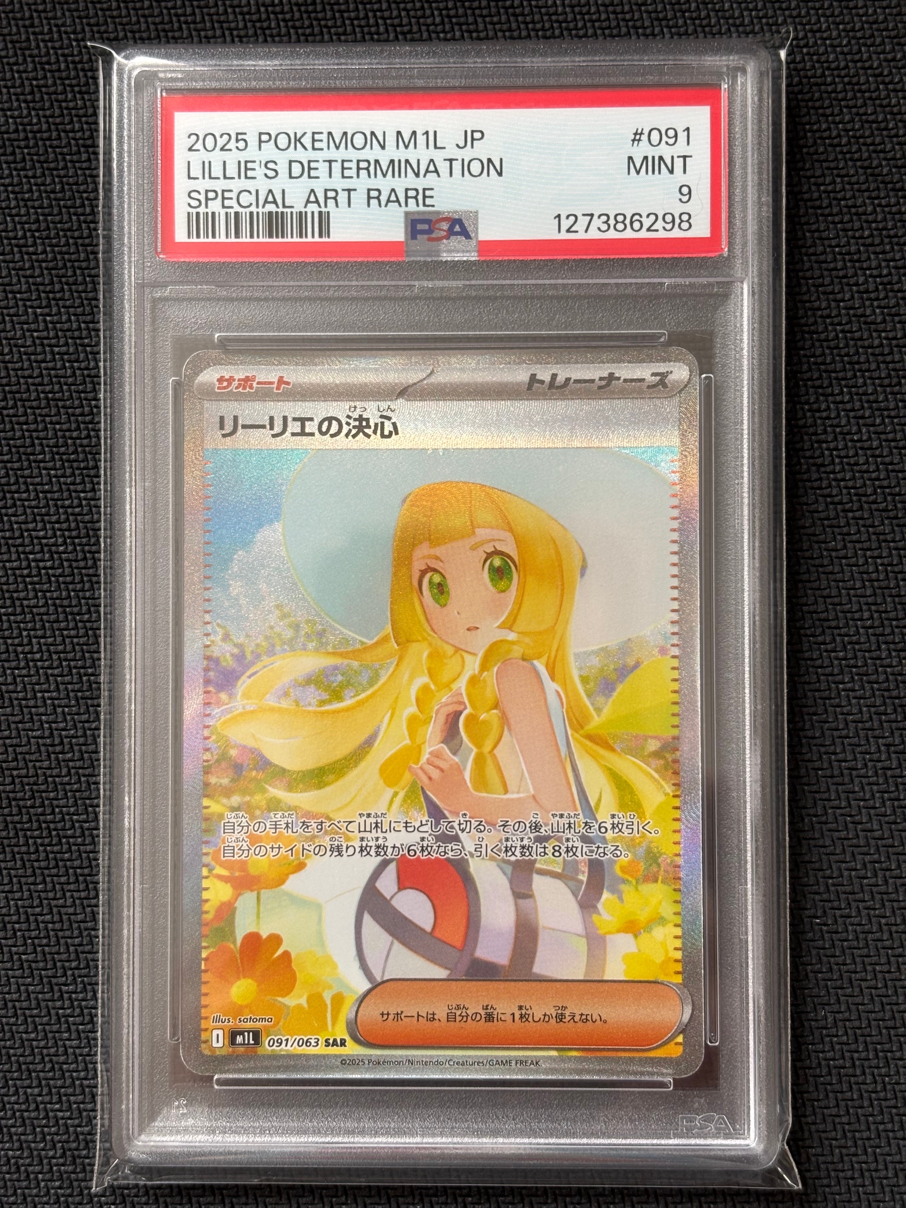 リーリエの決心 SAR [M1L 091/063](拡張パック「メガブレイブ」)