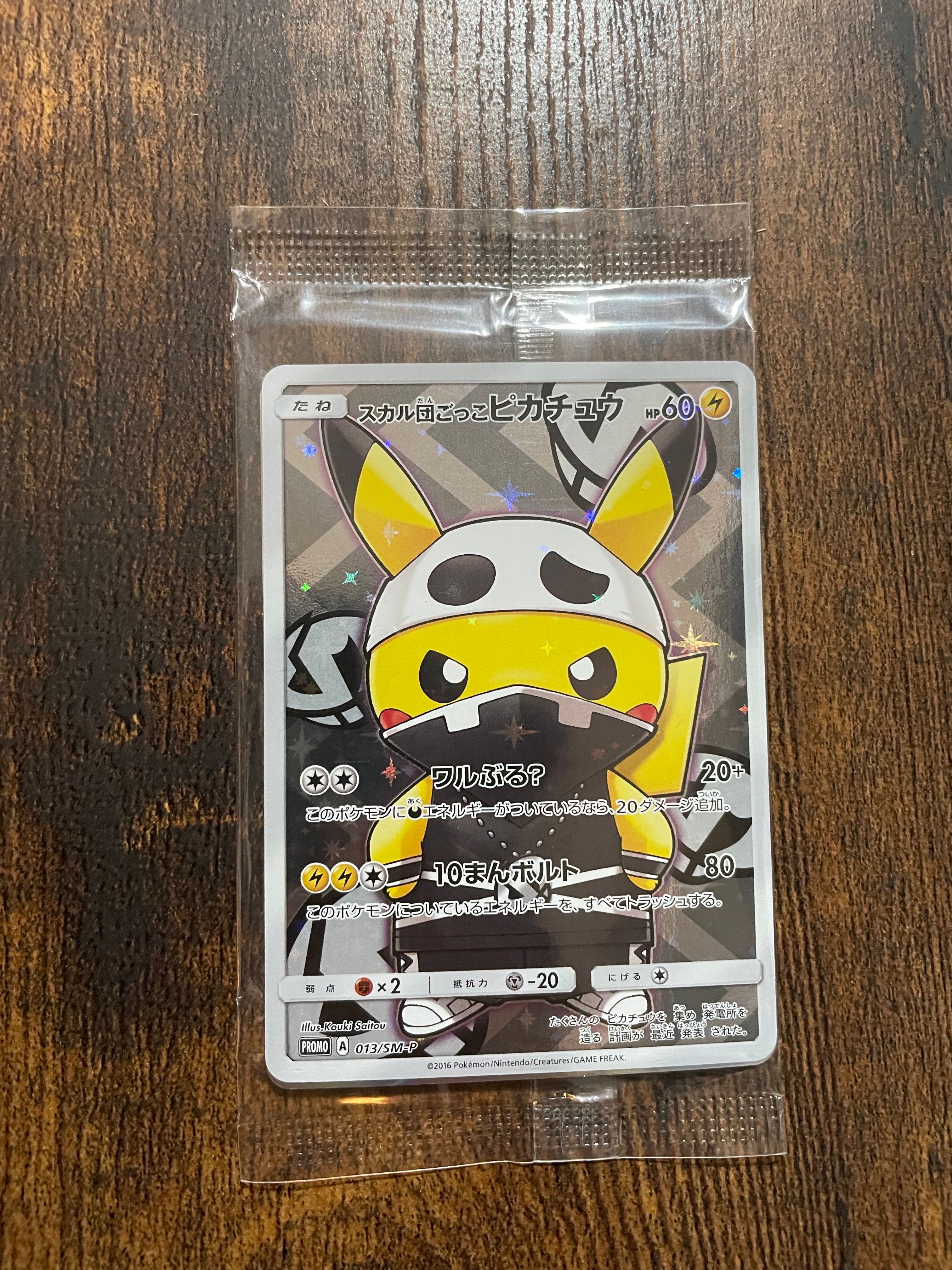 スカル団ごっこピカチュウ & 団員ごっこピカチュウ P [SM-P 013 014