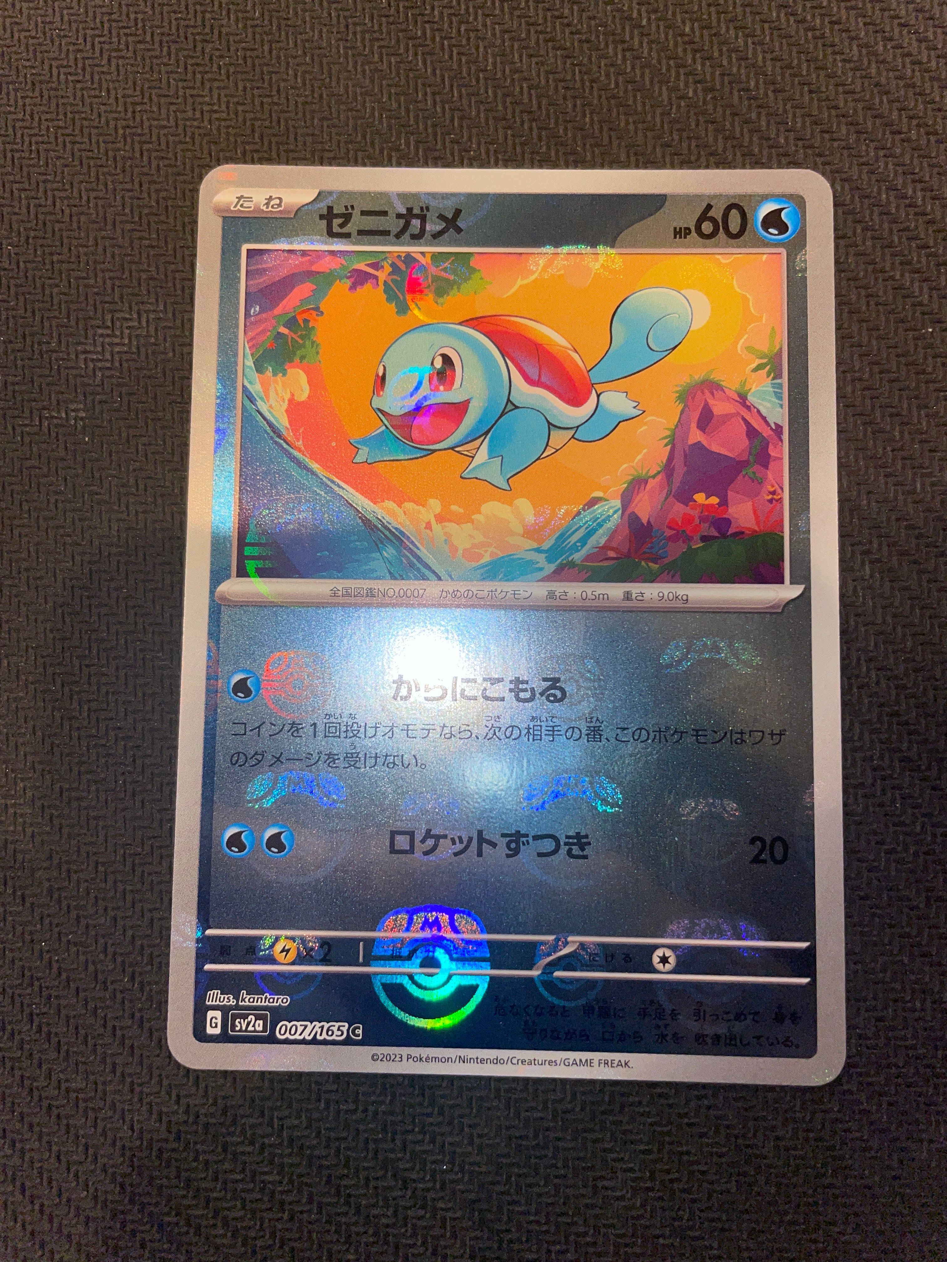 ゼニガメ C: マスターボールミラー[SV2a 007/165](強化拡張パック「ポケモンカード151」)