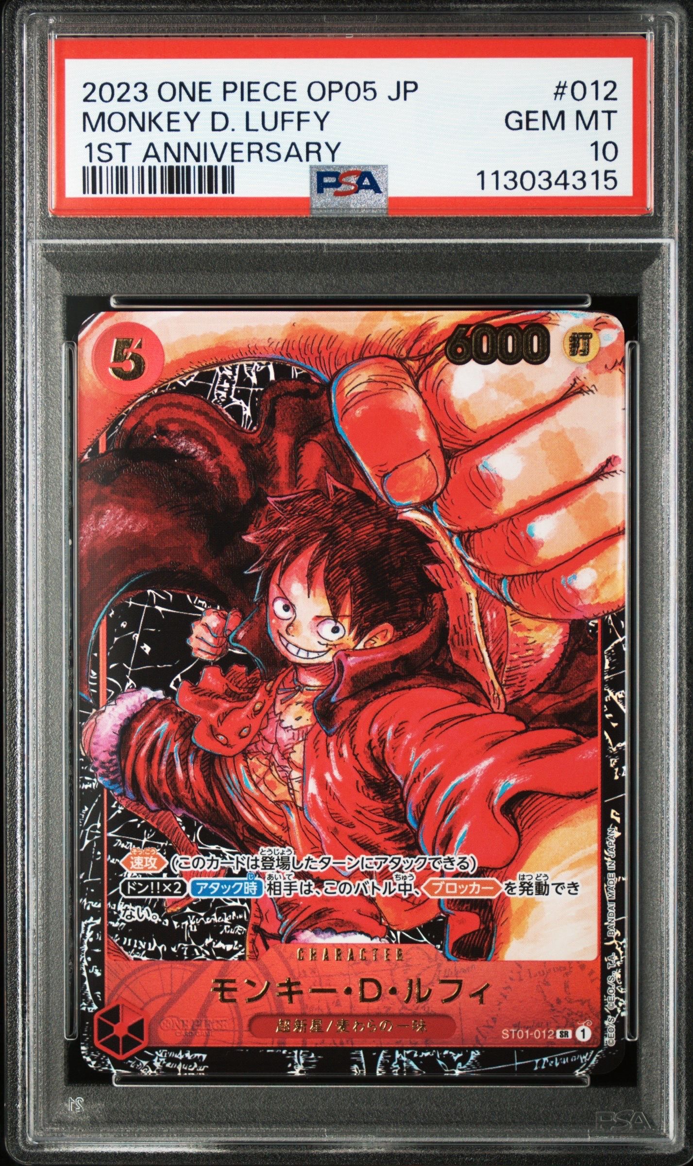 モンキー・D・ルフィ SR [ST01-012] (ブースターパック 新時代の主役)