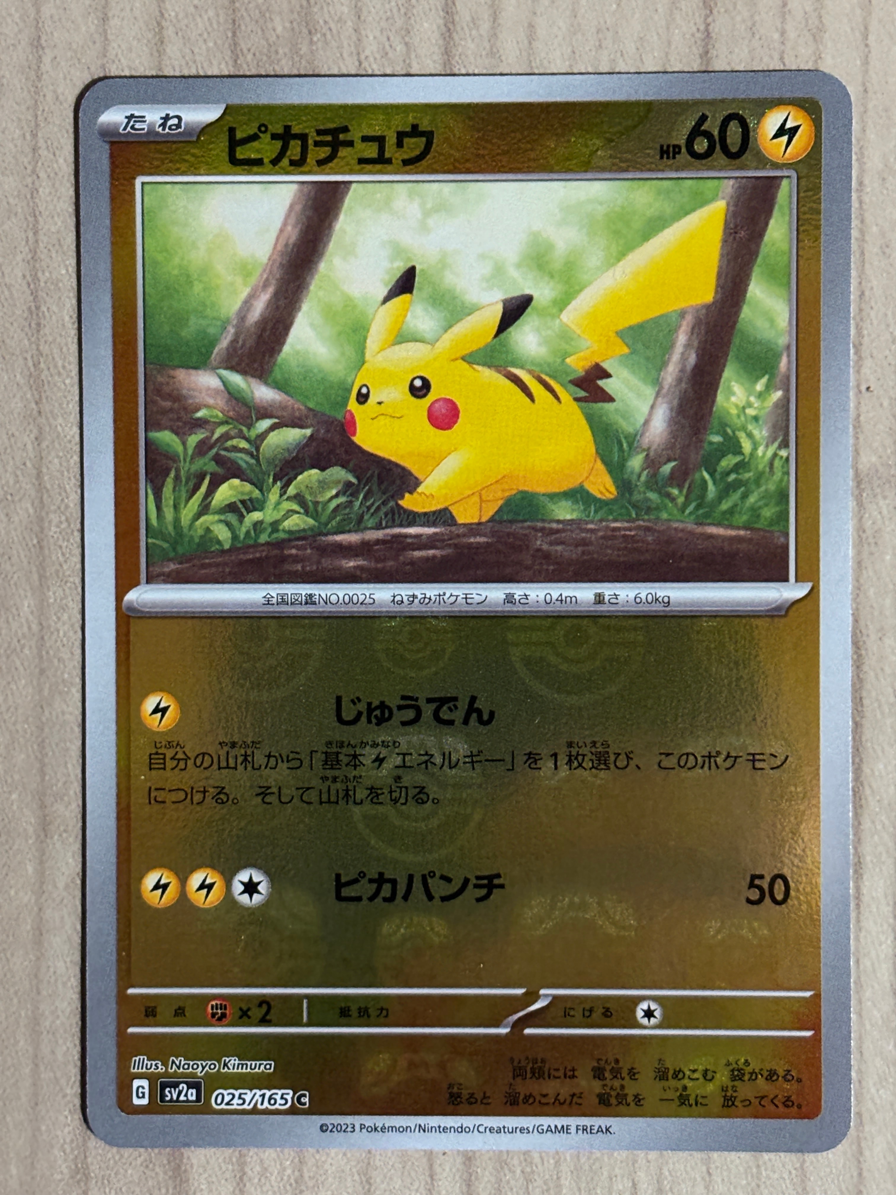 ピカチュウ C: マスターボールミラー (マスボピカチュウ) [SV2a 025/165](強化拡張パック「ポケモンカード151」)