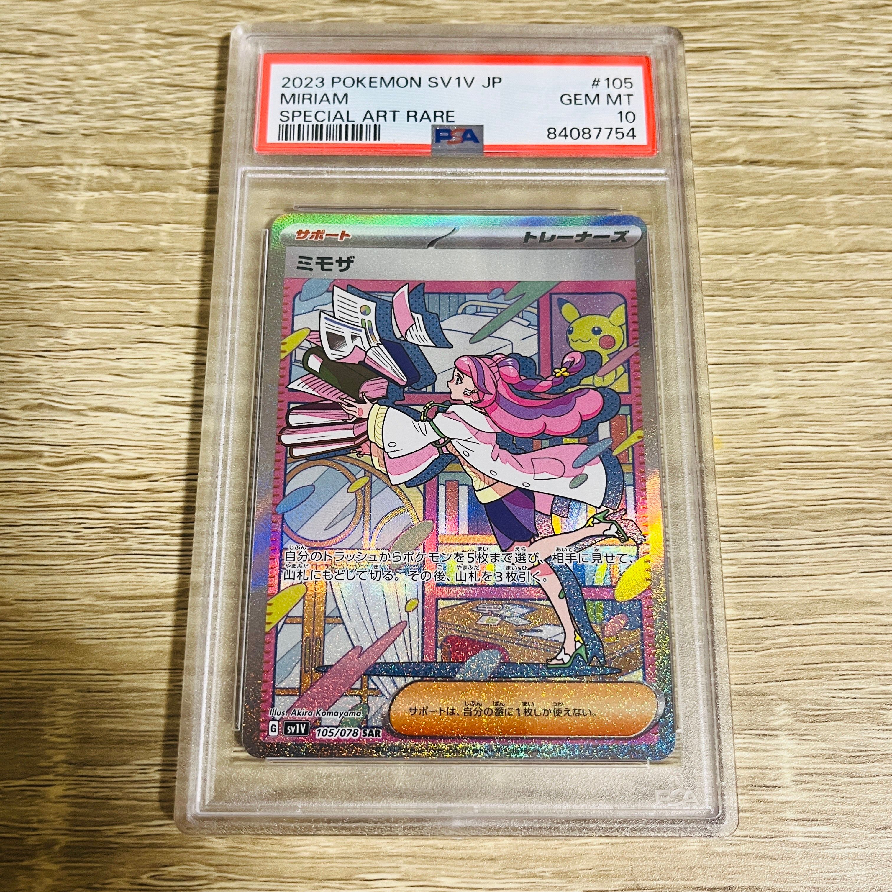 ミモザ SAR[SV1V 105/078](スカーレット&バイオレット 拡張パック「バイオレットex」)