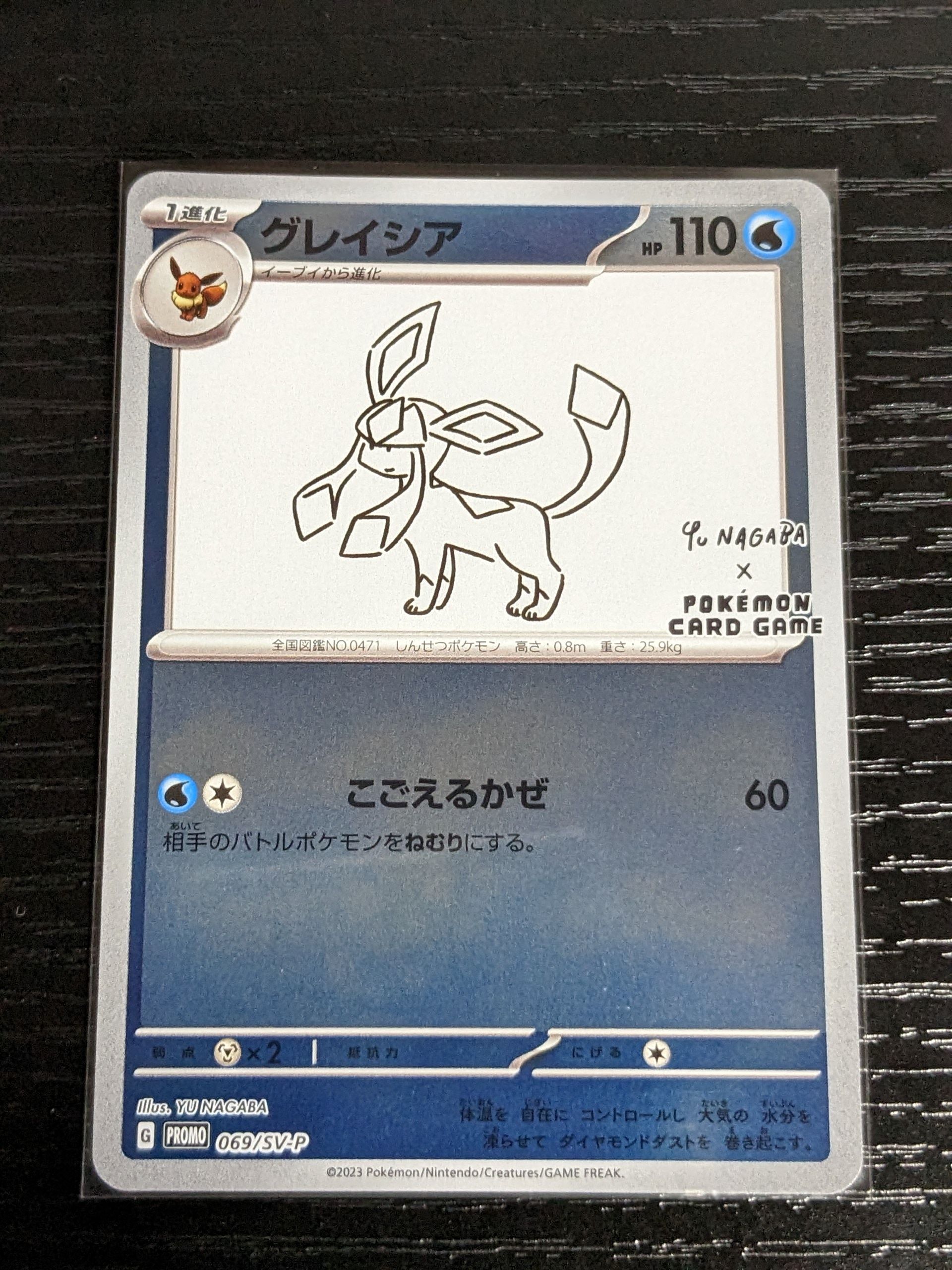 グレイシア: プロモ [SV-P 069](「YU NAGABA×ポケモンカードゲーム」プロモーションカード「SV-P」)