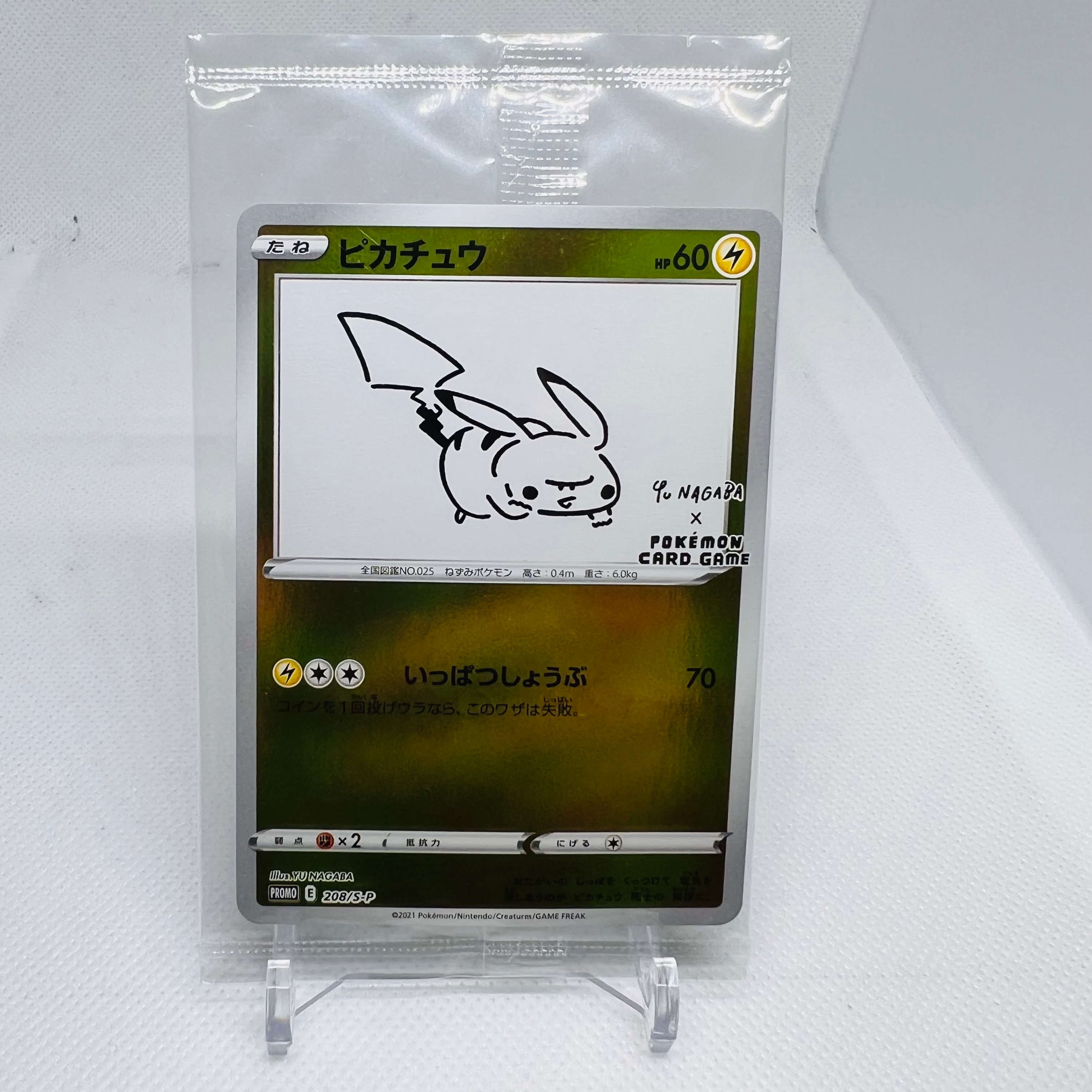 ピカチュウ:プロモ [S-P 208](「YU NAGABA×ポケモンカードゲーム」プロモーションカード「S-P」)