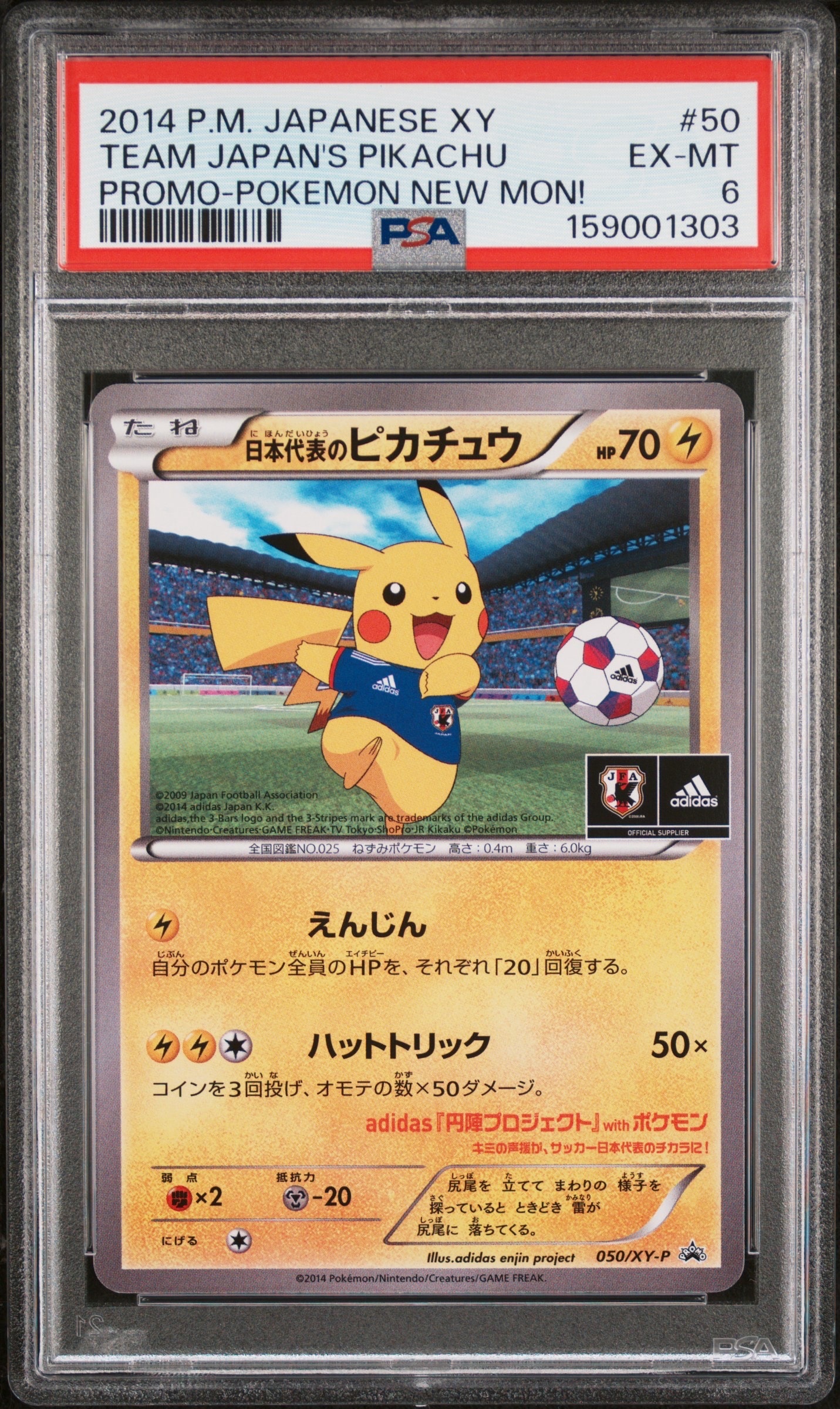 日本代表のピカチュウ: プロモ[XY-P 050/XY-P](プロモーションカード「XY-P」)