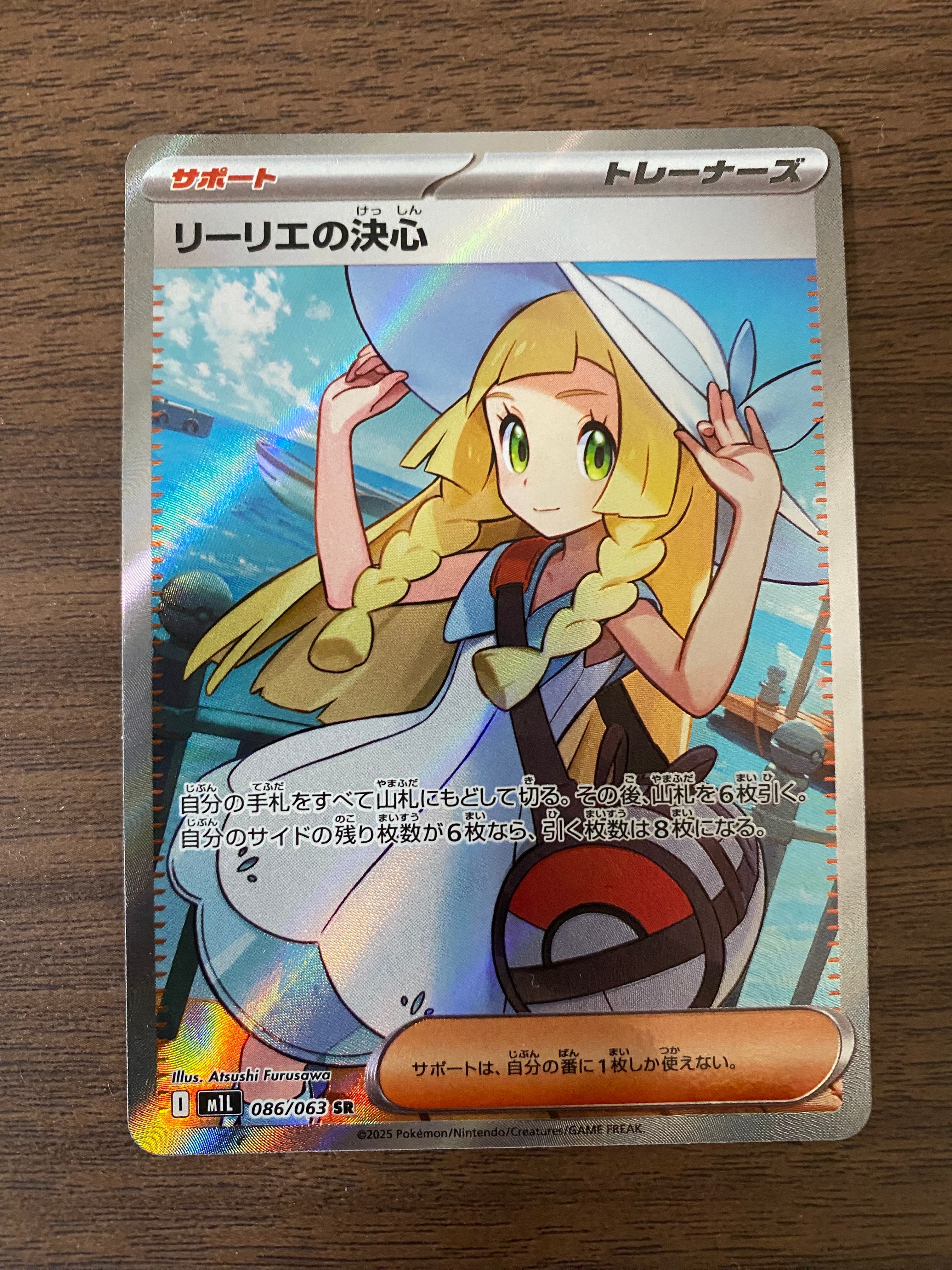 リーリエの決心 SR [M1L 086/063](拡張パック「メガブレイブ」)