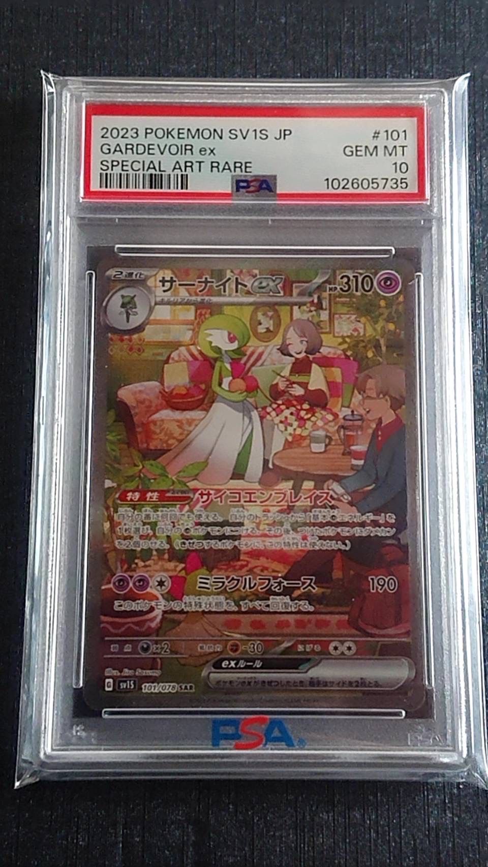 サーナイトex SAR[SV1S 101/078](スカーレット&バイオレット 拡張パック「スカーレットex」)