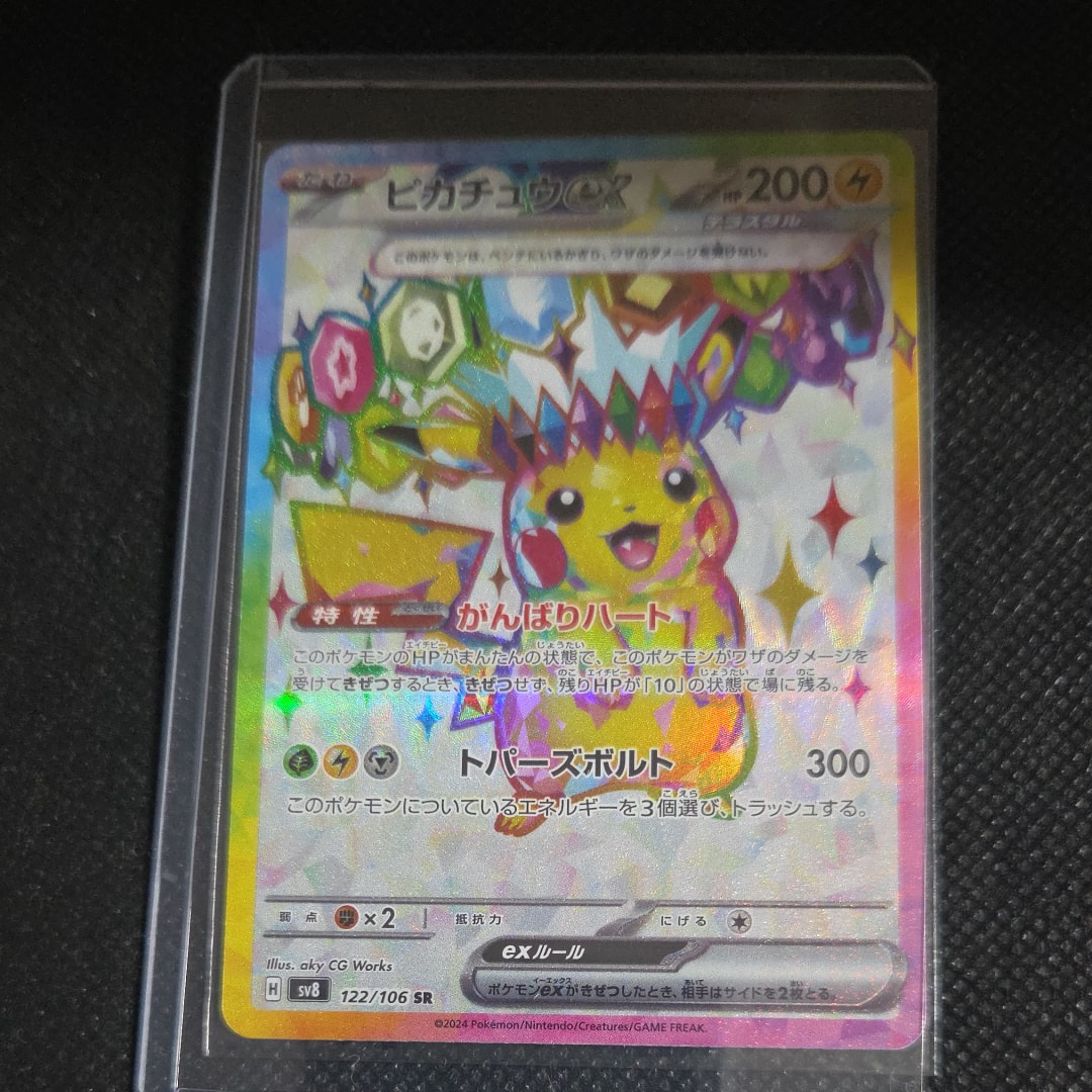 ピカチュウex SR [SV8 122/106](拡張パック「超電ブレイカー」)の新品