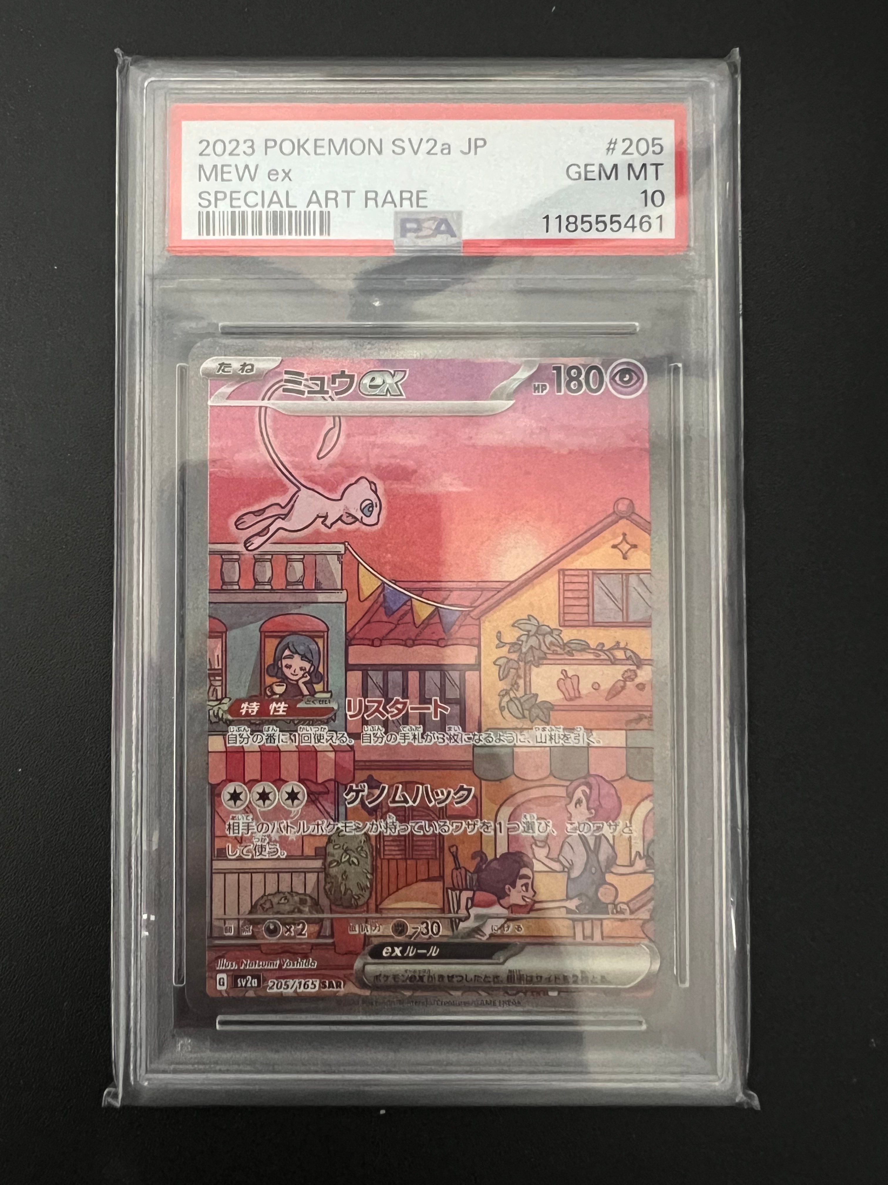 ミュウex SAR[SV2a 205/165](強化拡張パック「ポケモンカード151」)