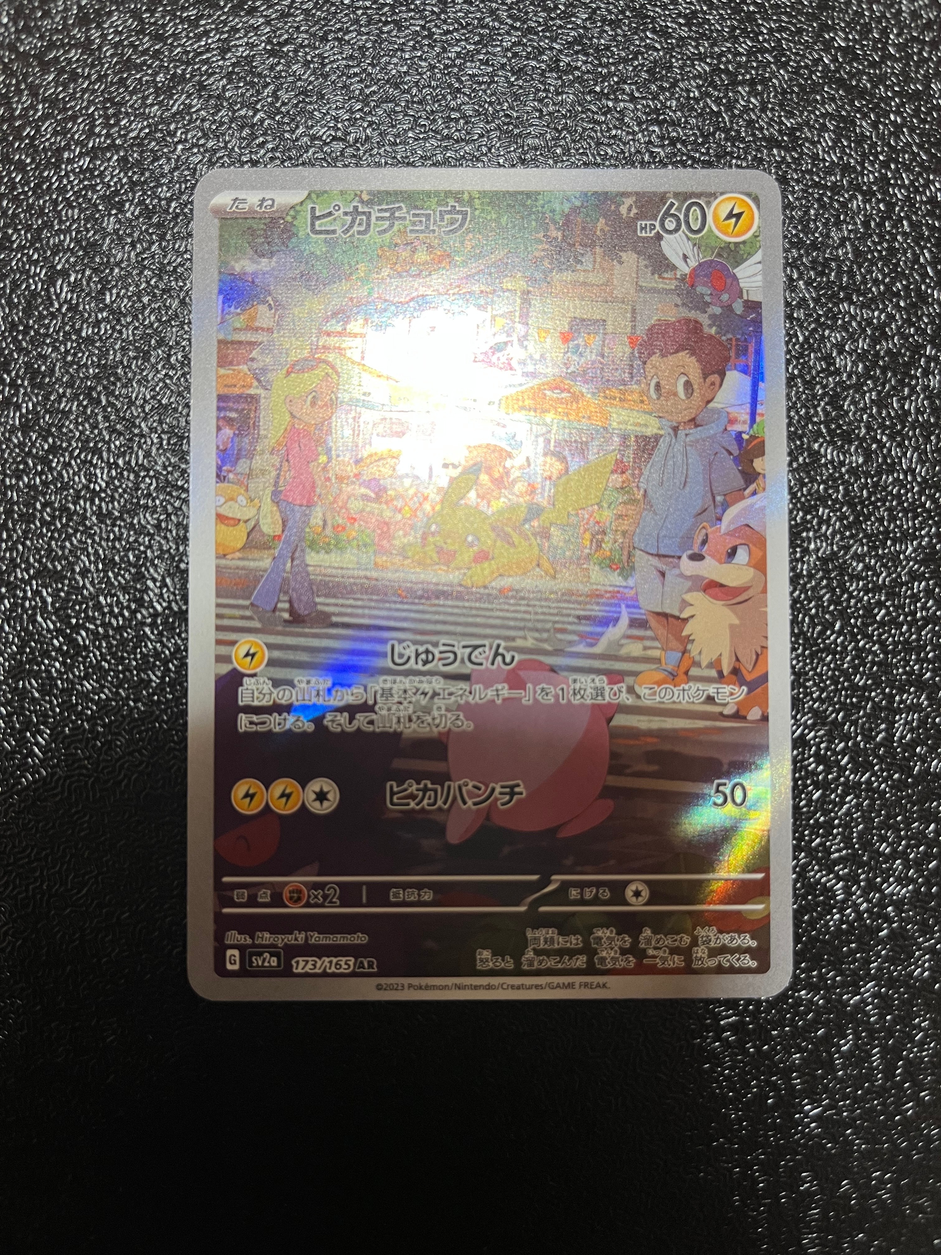 ピカチュウex UR [SV8a 236/187](ハイクラスパック「テラスタルフェス