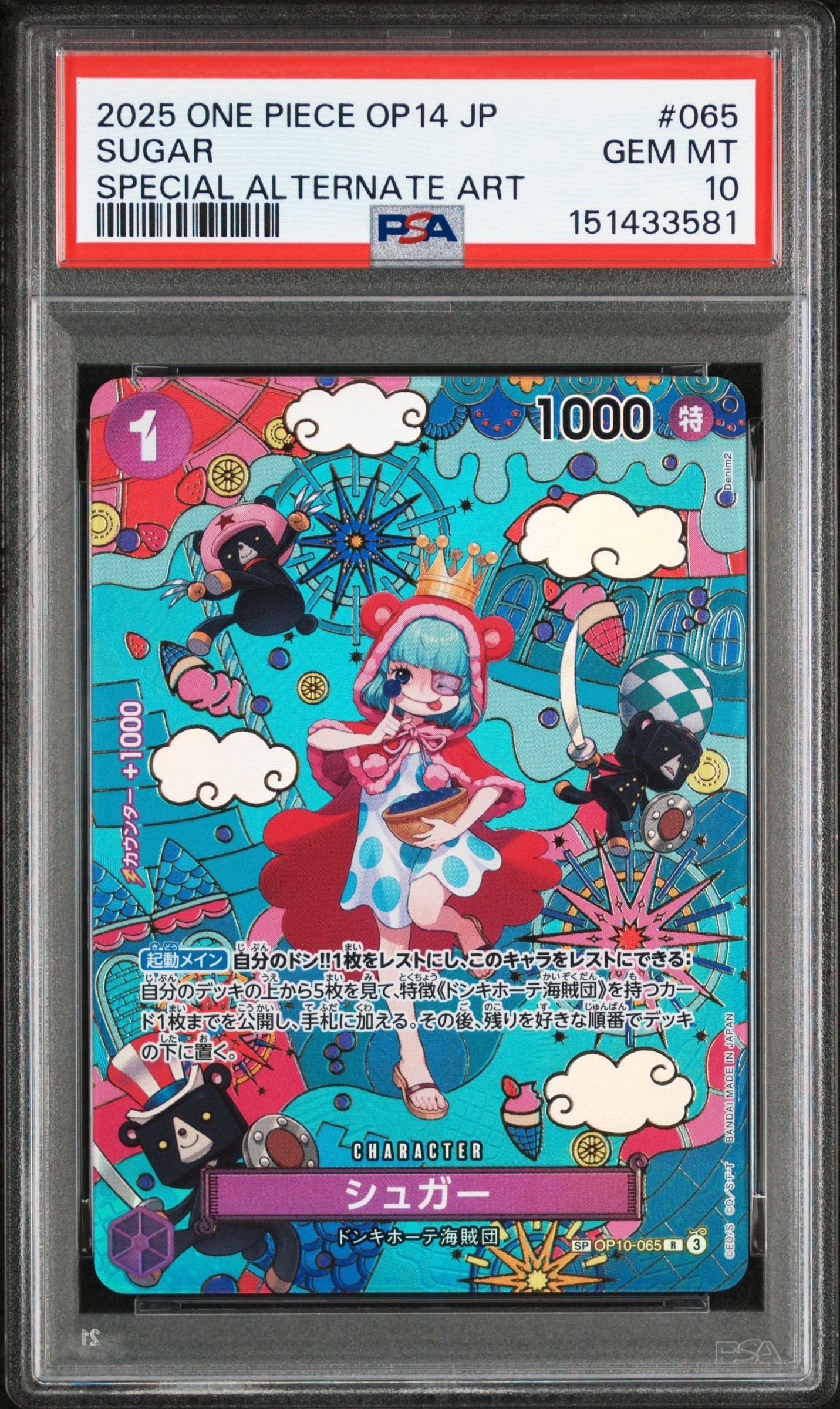 PSA10】シュガー R-SPC :和柄アート [OP10-065](ブースターパック