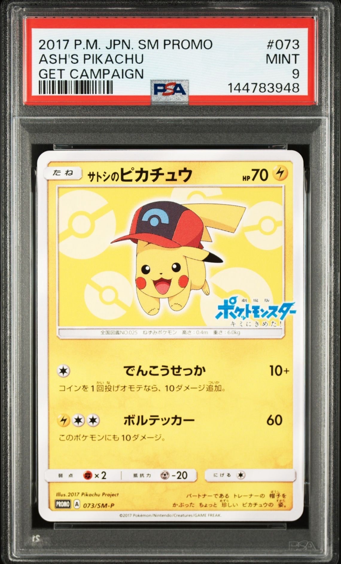 イーブイ [MC 565/742](スタートデッキ100「バトルコレクション」)の