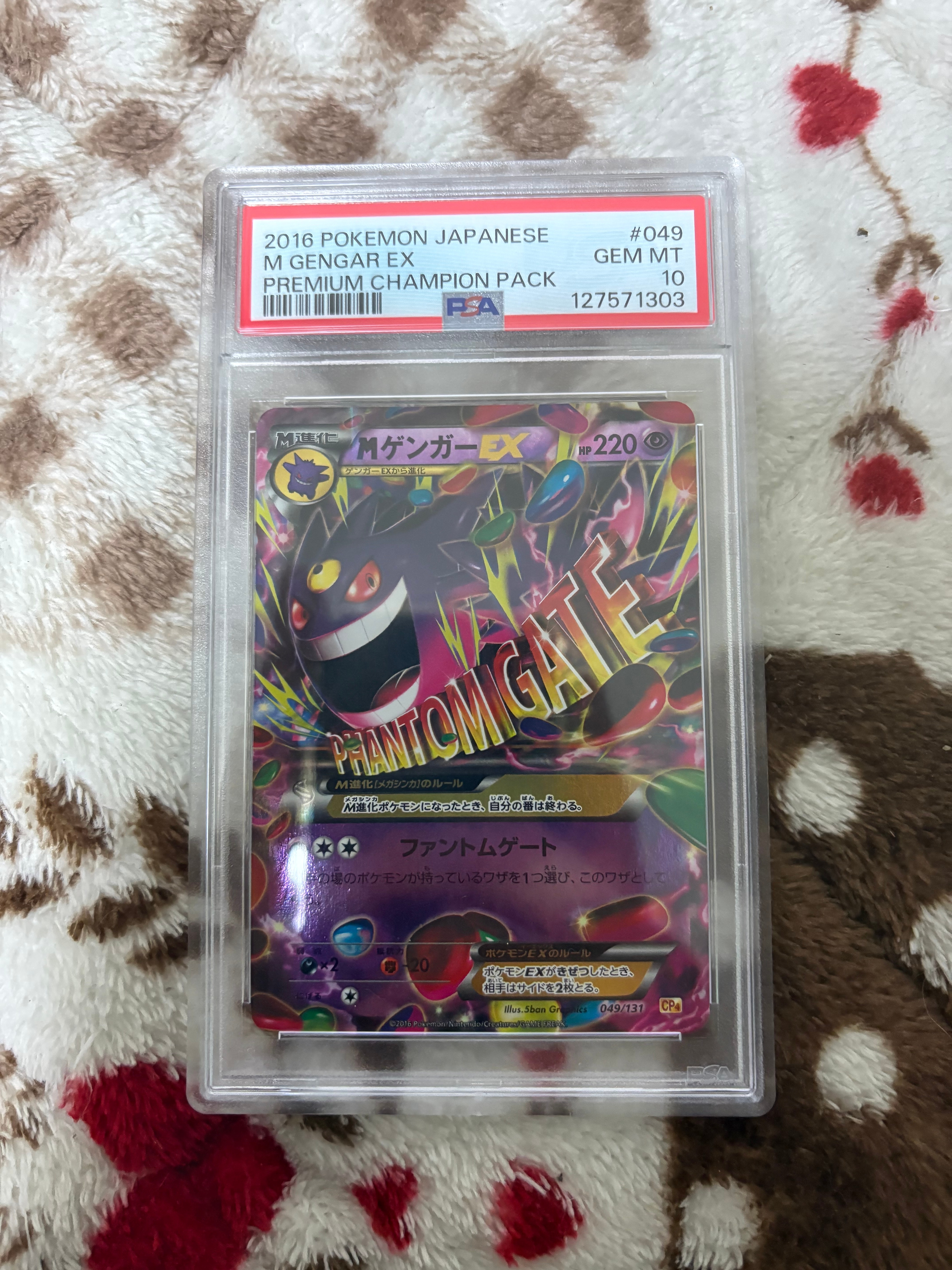PSA10】ゲンガーEX 048/131 プレミアムチャンピオンパック