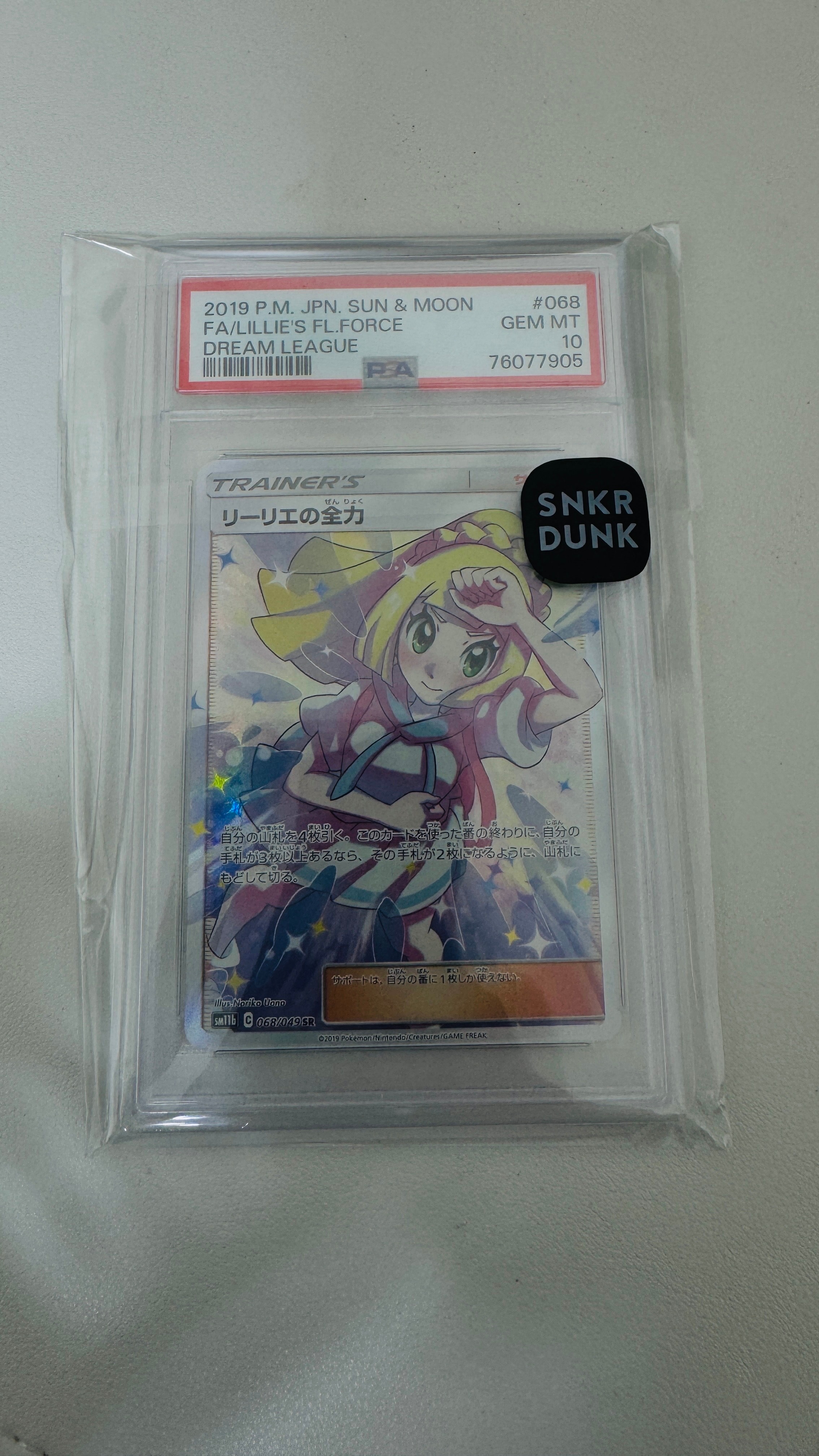 リーリエの全力 SR[SM11b 068/049](強化拡張パック「ドリームリーグ」)