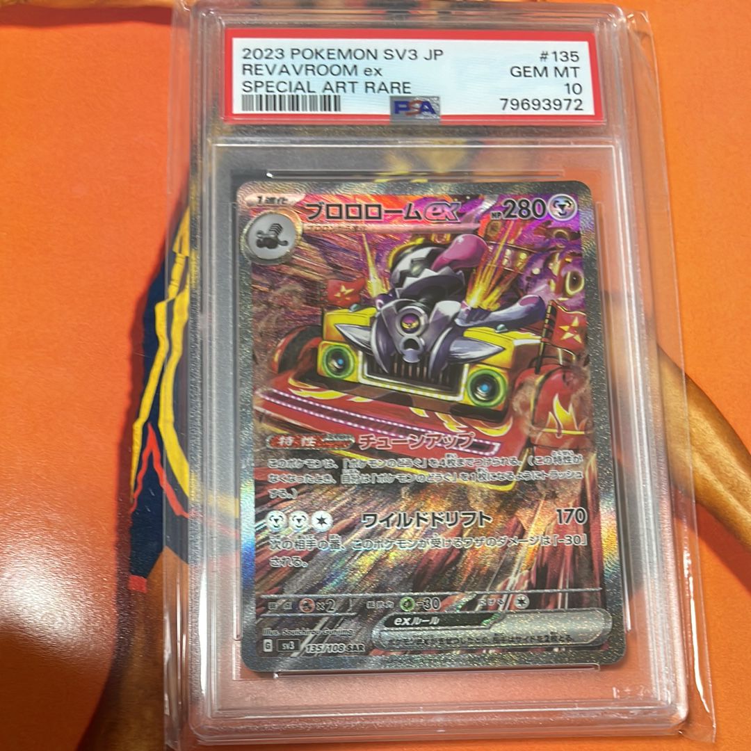 ブロロロームex SAR[SV3 135/108](拡張パック「黒炎の支配者」)