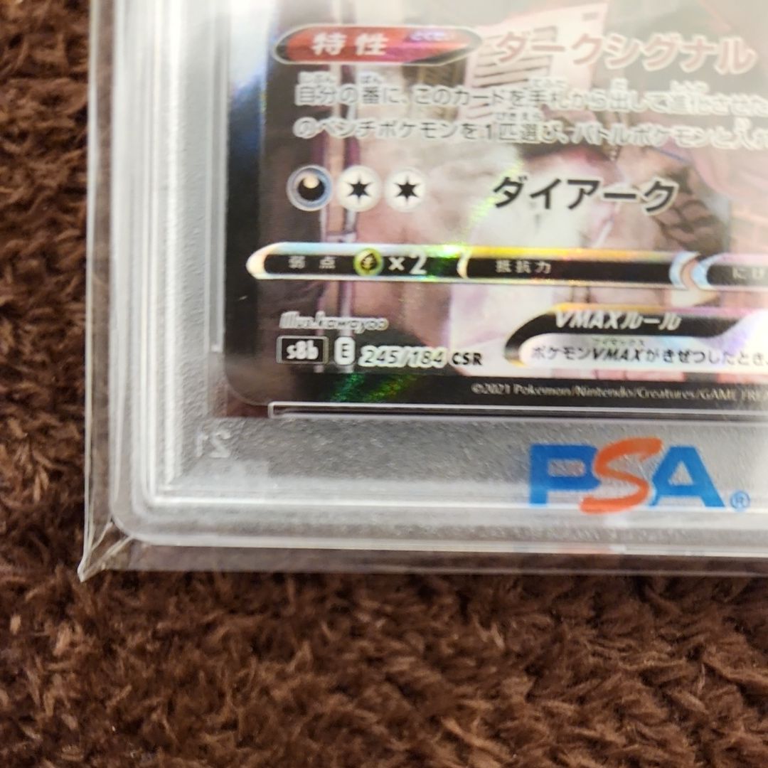 PSA 10]Umbreon VMAX CSR[S8b 245/184](High Class Pack