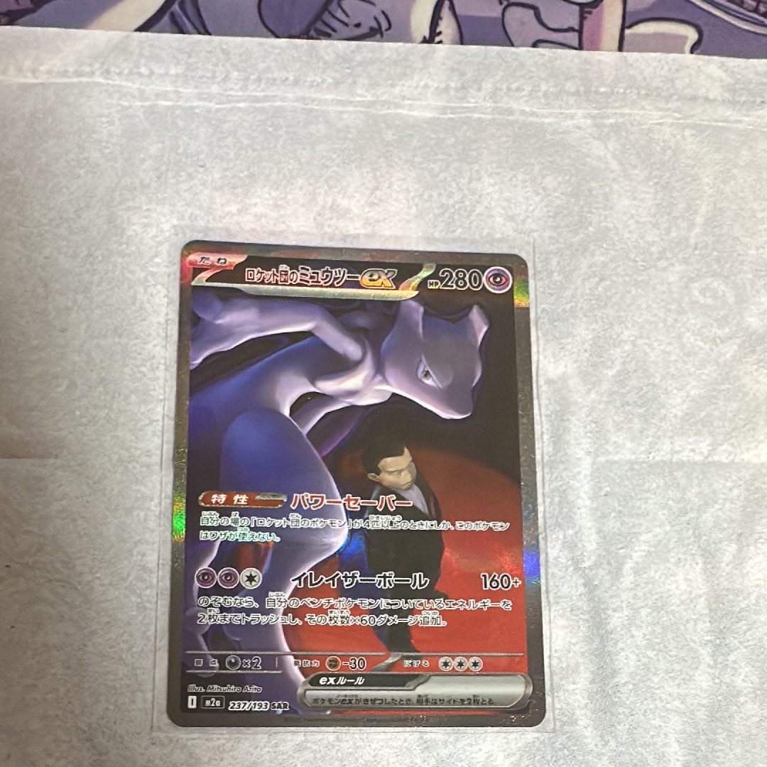 ロケット団のミュウツーex SAR [M2a 237/193](ハイクラスパック「MEGAドリームex」)