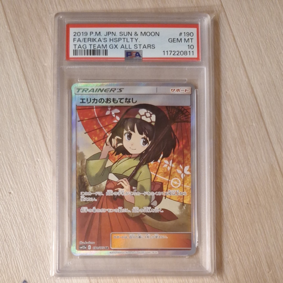 エリカのおもてなし SR[SM12a 190/173](ハイクラスパック「TAG TEAM GX タッグオールスターズ」)