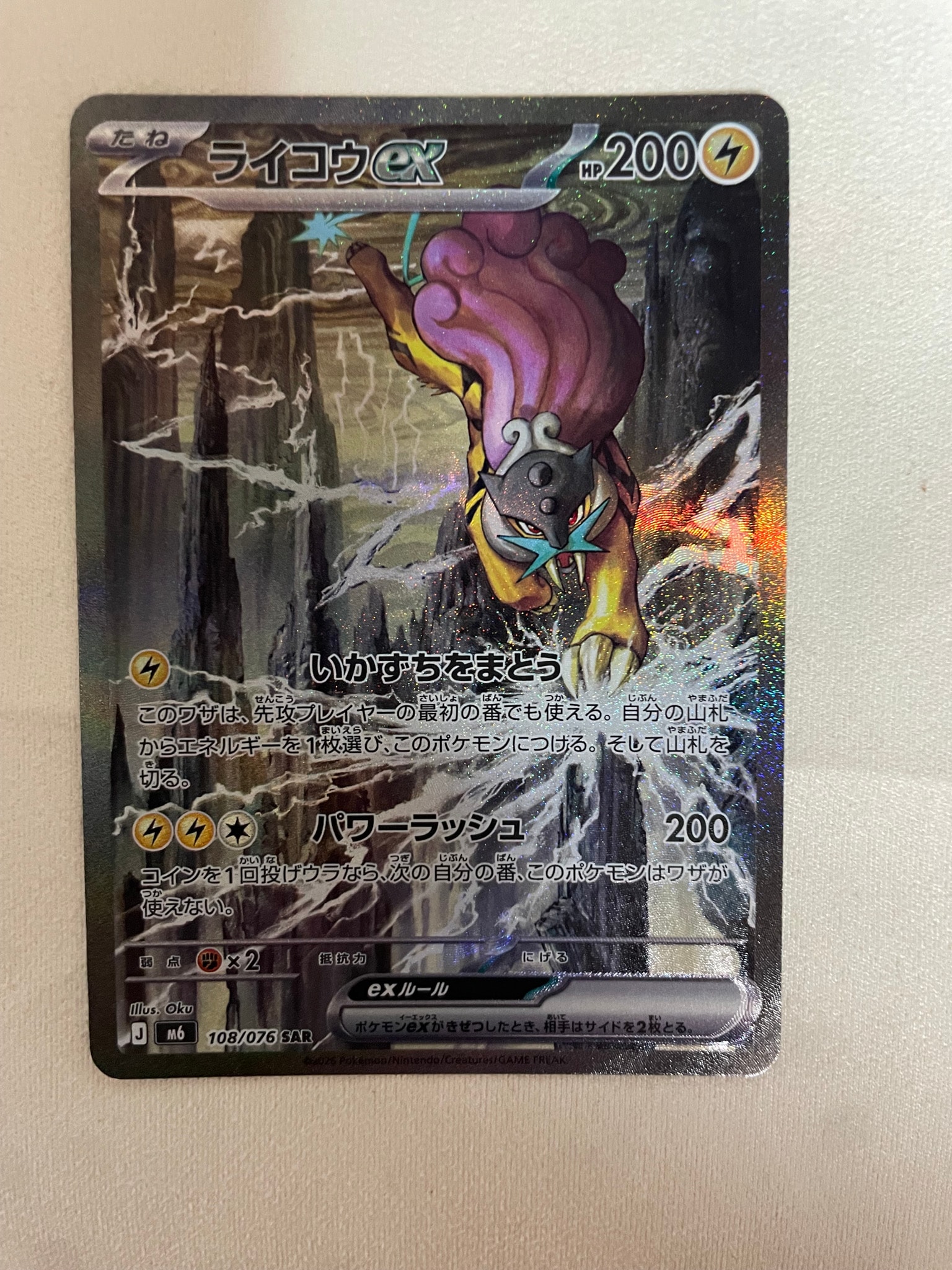 Raikou ex - 108/076
