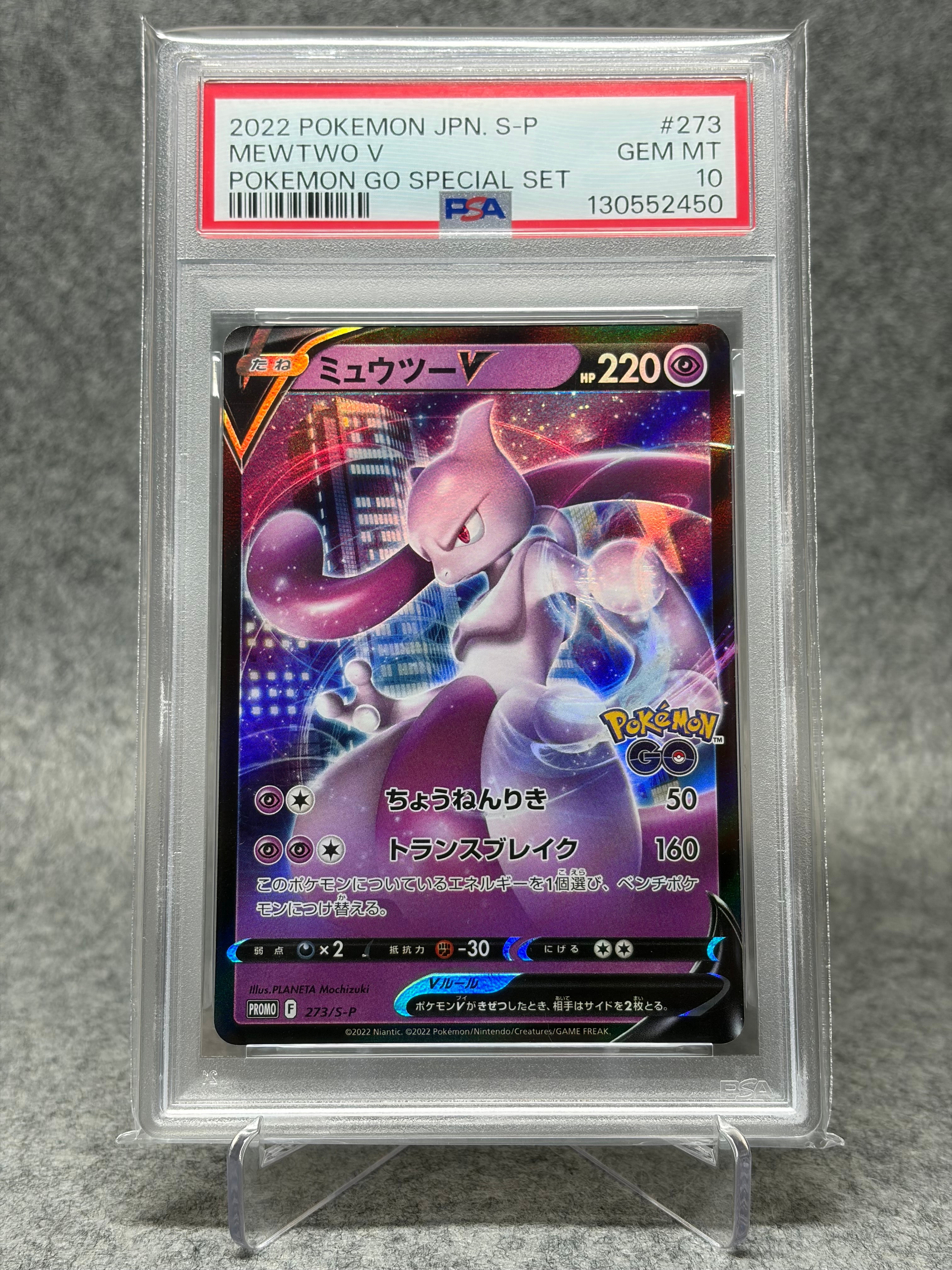 ミュウツーV: プロモ[S-P 273](プロモーションカード「S-P」)