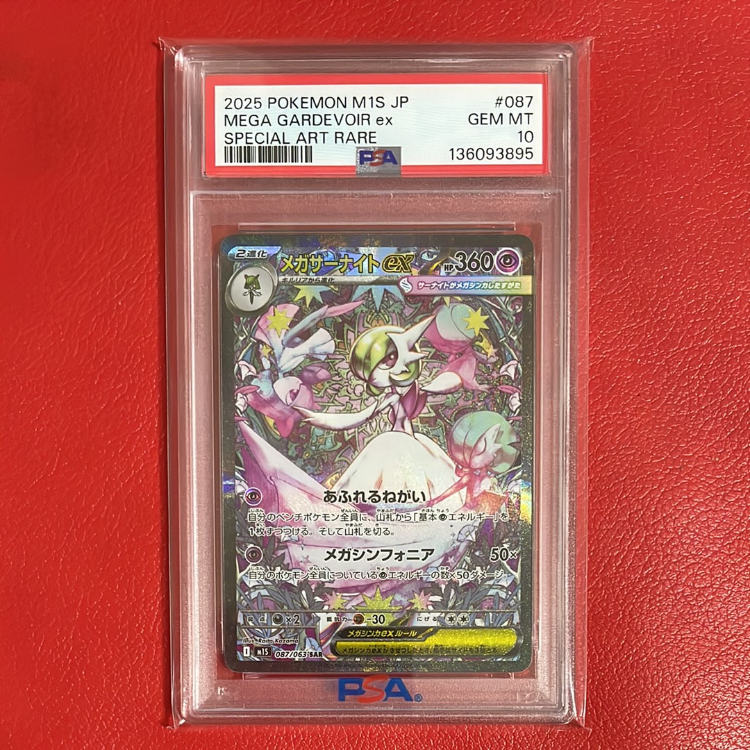 メガサーナイトex SAR [M1S 087/063](拡張パック「メガシンフォニア」)