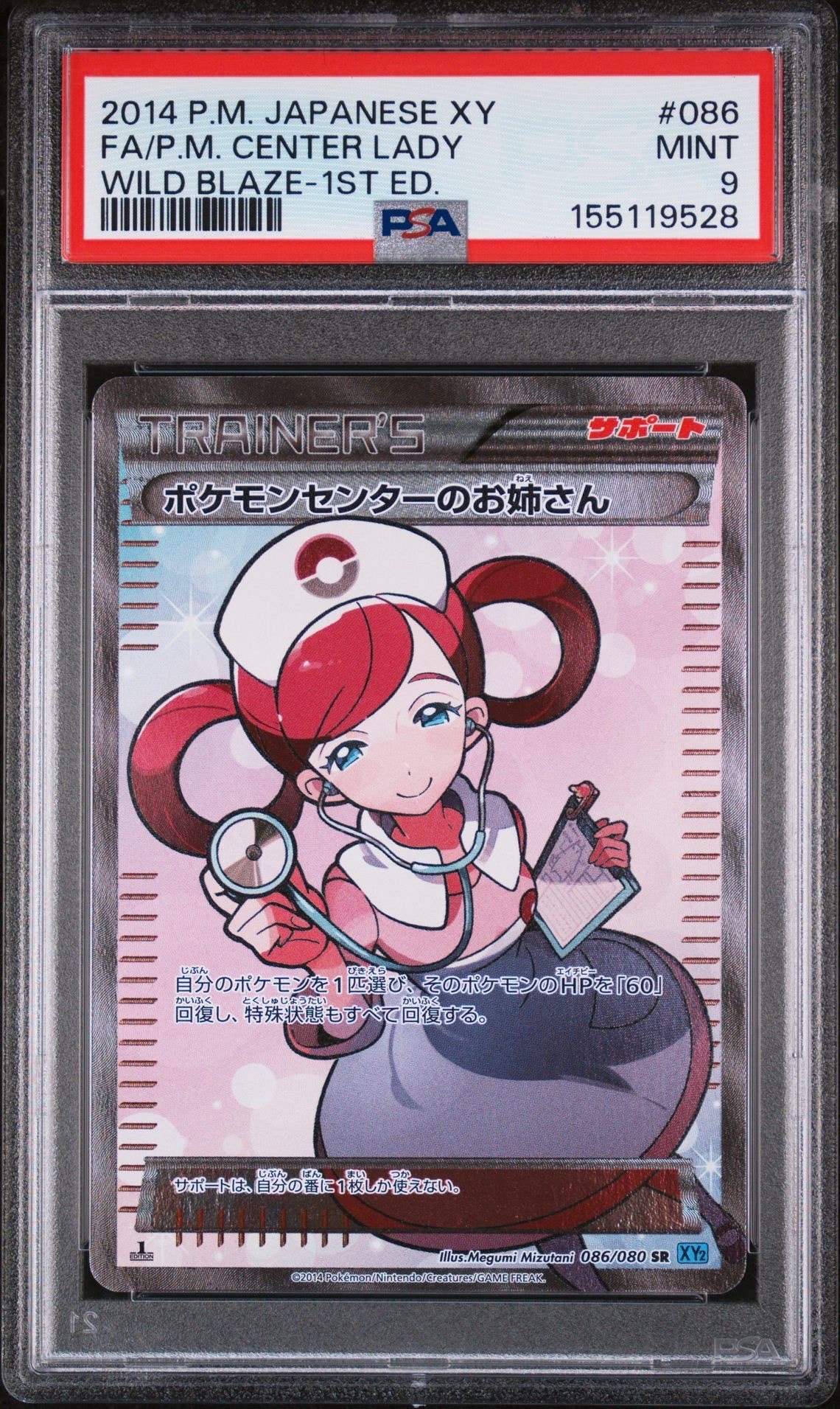 PSA9】ポケモンセンターのお姉さん SR :1ED [XY2 086/080](拡張パック