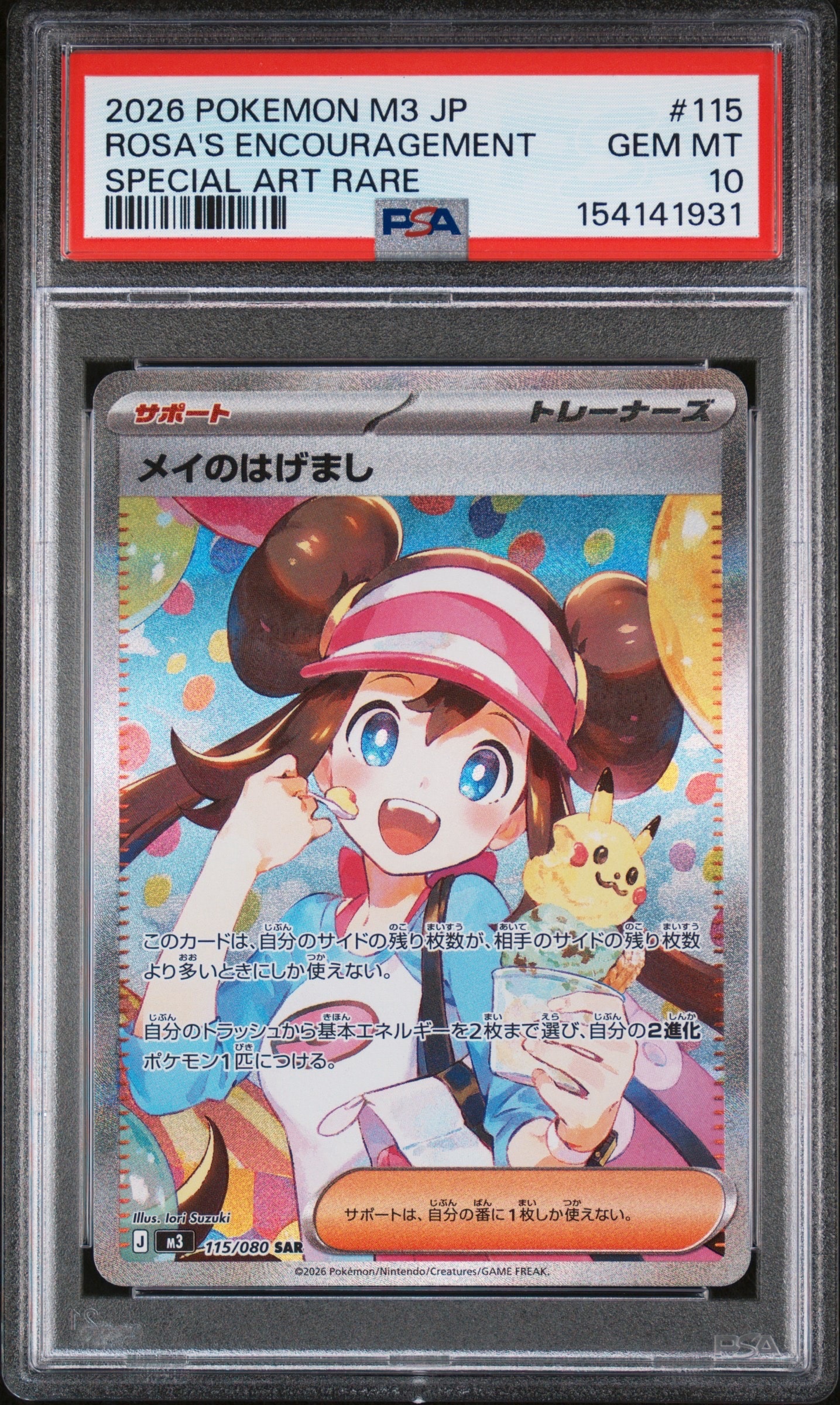 トウホクのピカチュウ P [SV-P 260](スペシャルBOX「ポケモンセンター