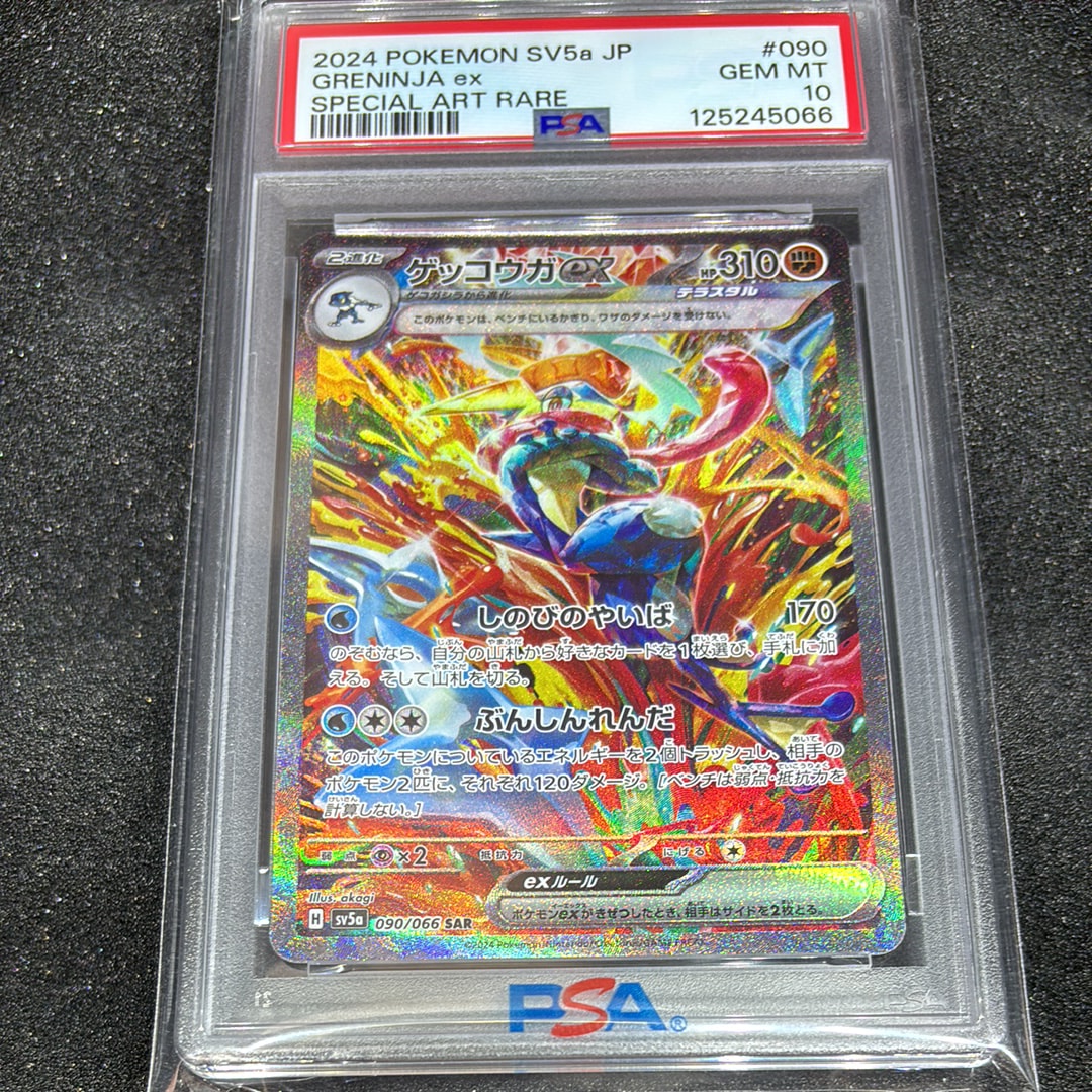 ゲッコウガex SAR [SV5a 090/066](強化拡張パック「クリムゾンヘイズ」)
