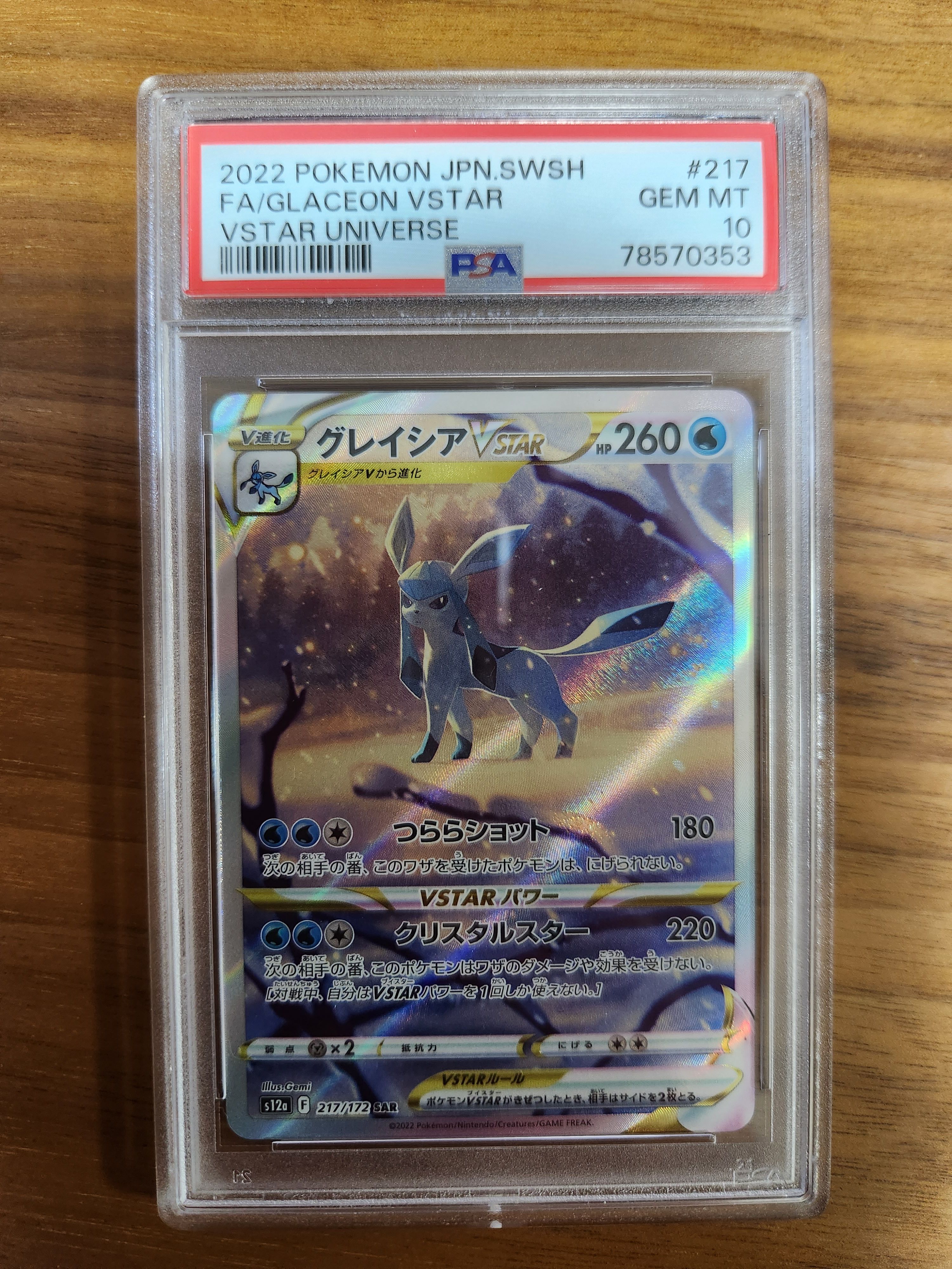 グレイシアVSTAR SAR[s12a 217/172](ハイクラスパック「VSTARユニバース」)