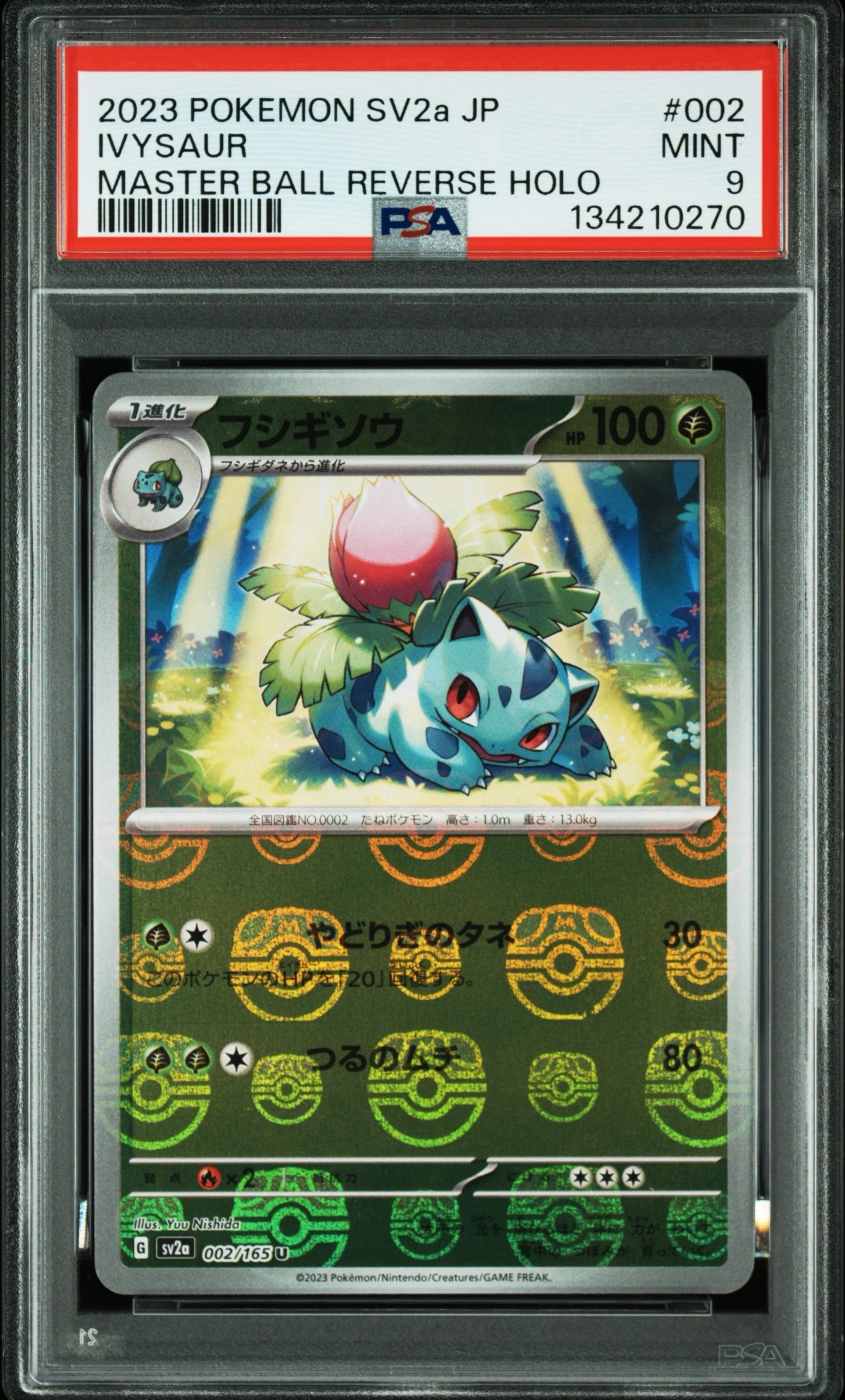 フシギソウ U: マスターボールミラー[SV2a 002/165](強化拡張パック「ポケモンカード151」)