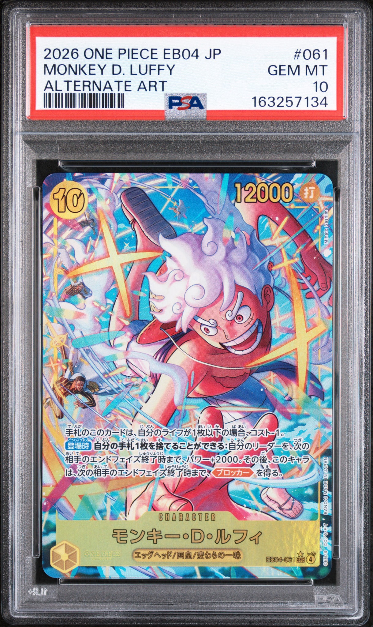 モンキー・D・ルフィ SEC-P [EB04-061] エクストラブースター PSA10】モンキー・D・ルフィ SEC-P [EB04-061](エクストラブースター