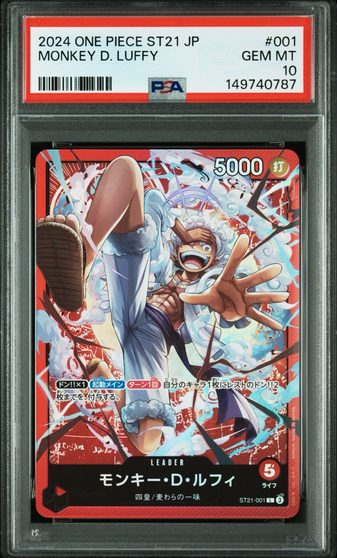 モンキー・D・ルフィ L [ST21-001](スタートデッキEX「ギア5」)