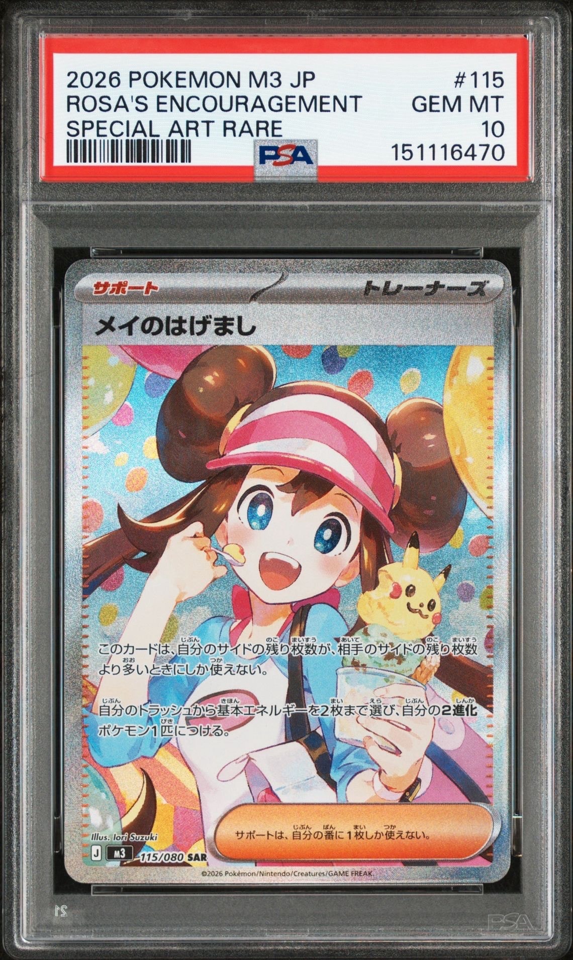 メイのはげまし SAR [M3 115/080](拡張パック「ムニキスゼロ」)