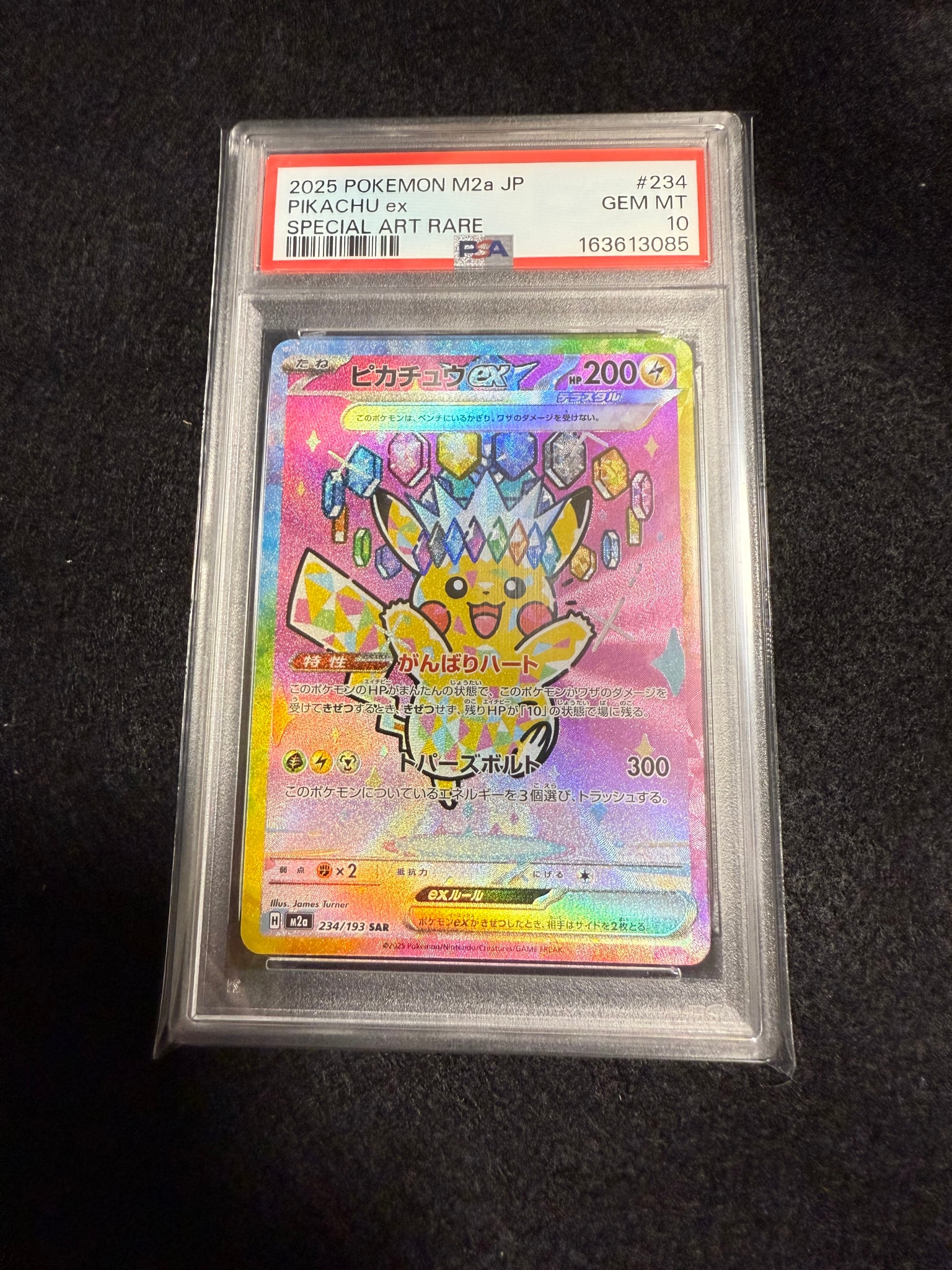 ピカチュウex SAR [M2a 234/193](ハイクラスパック「MEGAドリームex