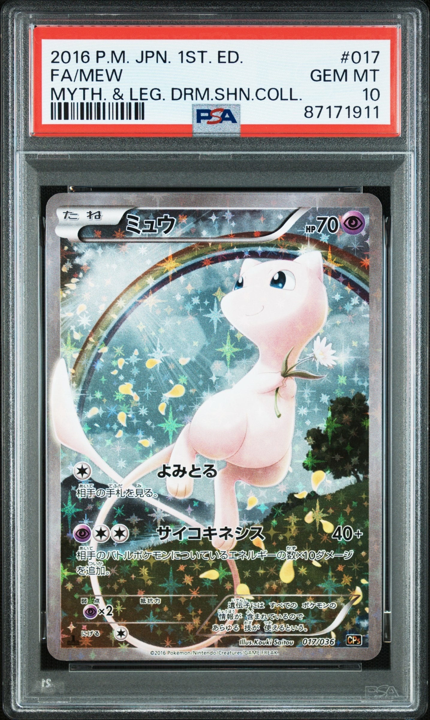 ミュウ :1ED [CP5 017/036](コンセプトパック 「幻・伝説ドリームキラ